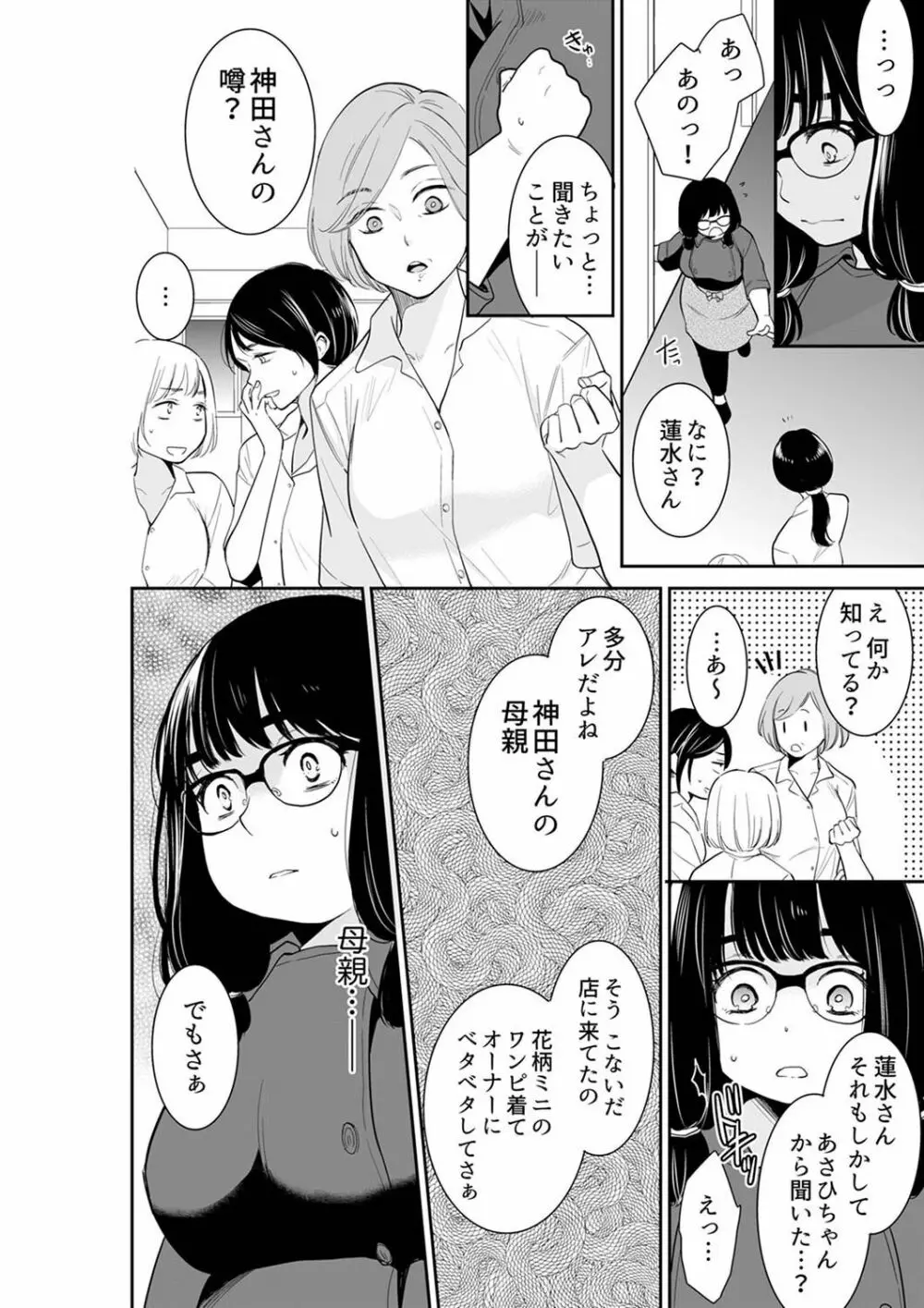 あなたの夫、寝取ってます。～深夜のエステでぬるぬる挿入 21-38 Page.74