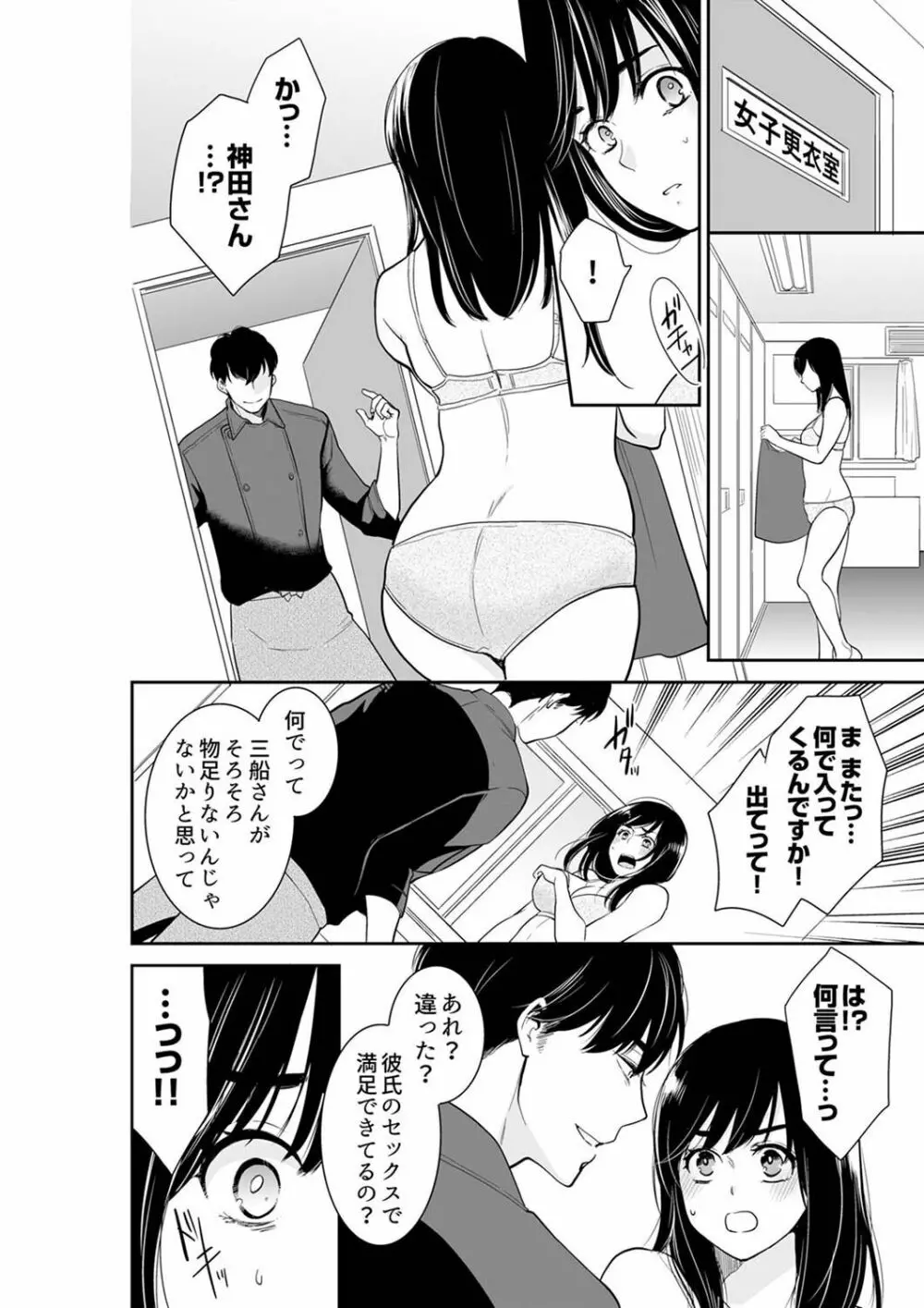 あなたの夫、寝取ってます。～深夜のエステでぬるぬる挿入 21-38 Page.76