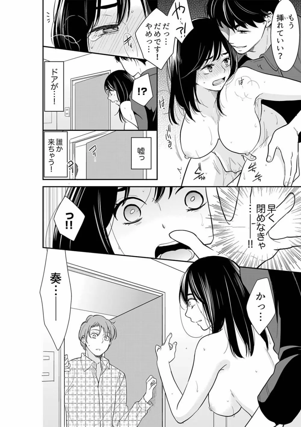 あなたの夫、寝取ってます。～深夜のエステでぬるぬる挿入 21-38 Page.78