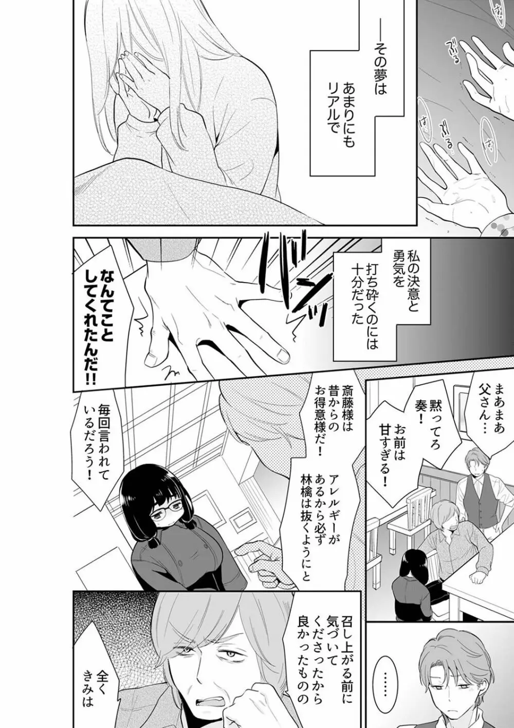 あなたの夫、寝取ってます。～深夜のエステでぬるぬる挿入 21-38 Page.84