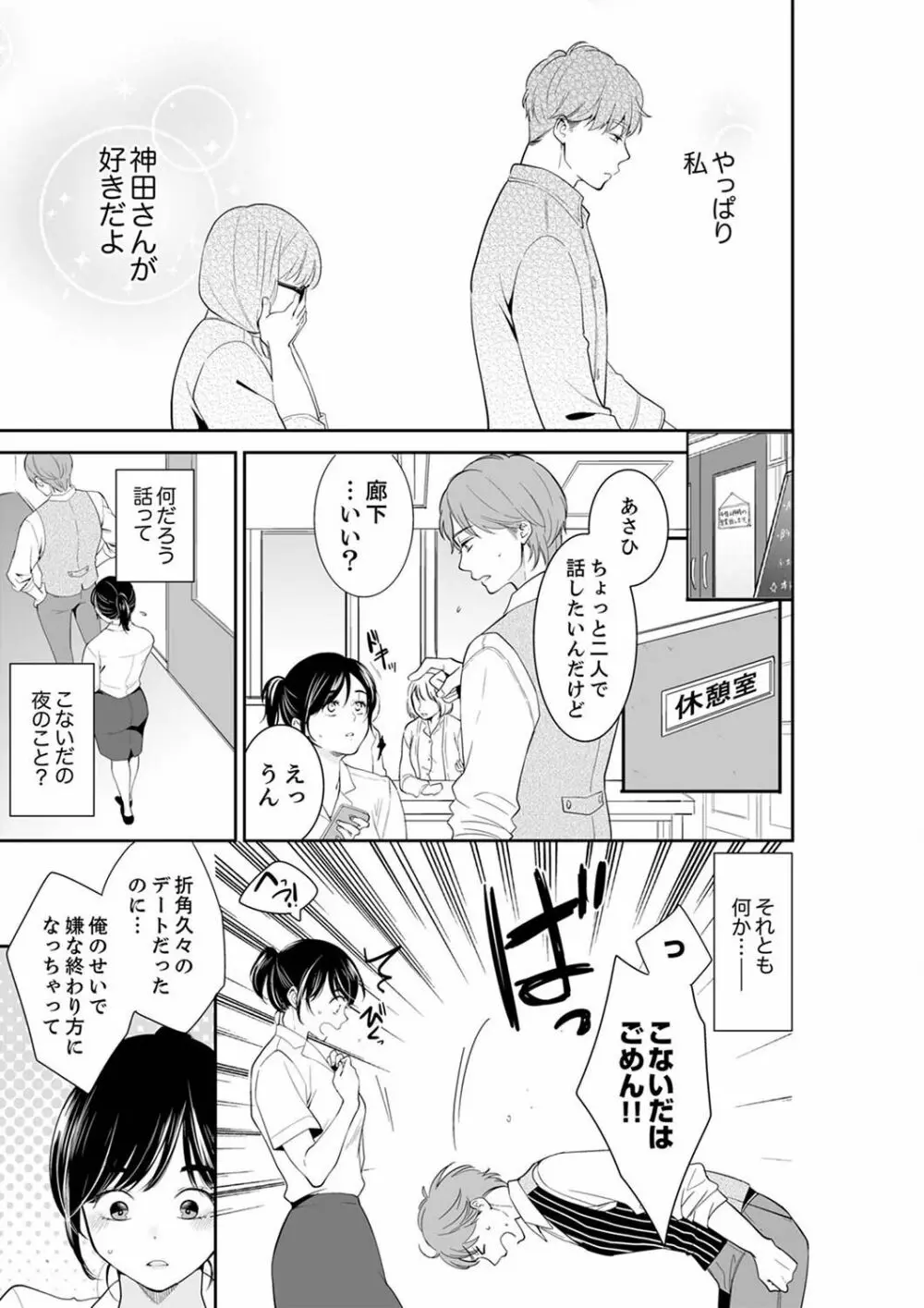 あなたの夫、寝取ってます。～深夜のエステでぬるぬる挿入 21-38 Page.93