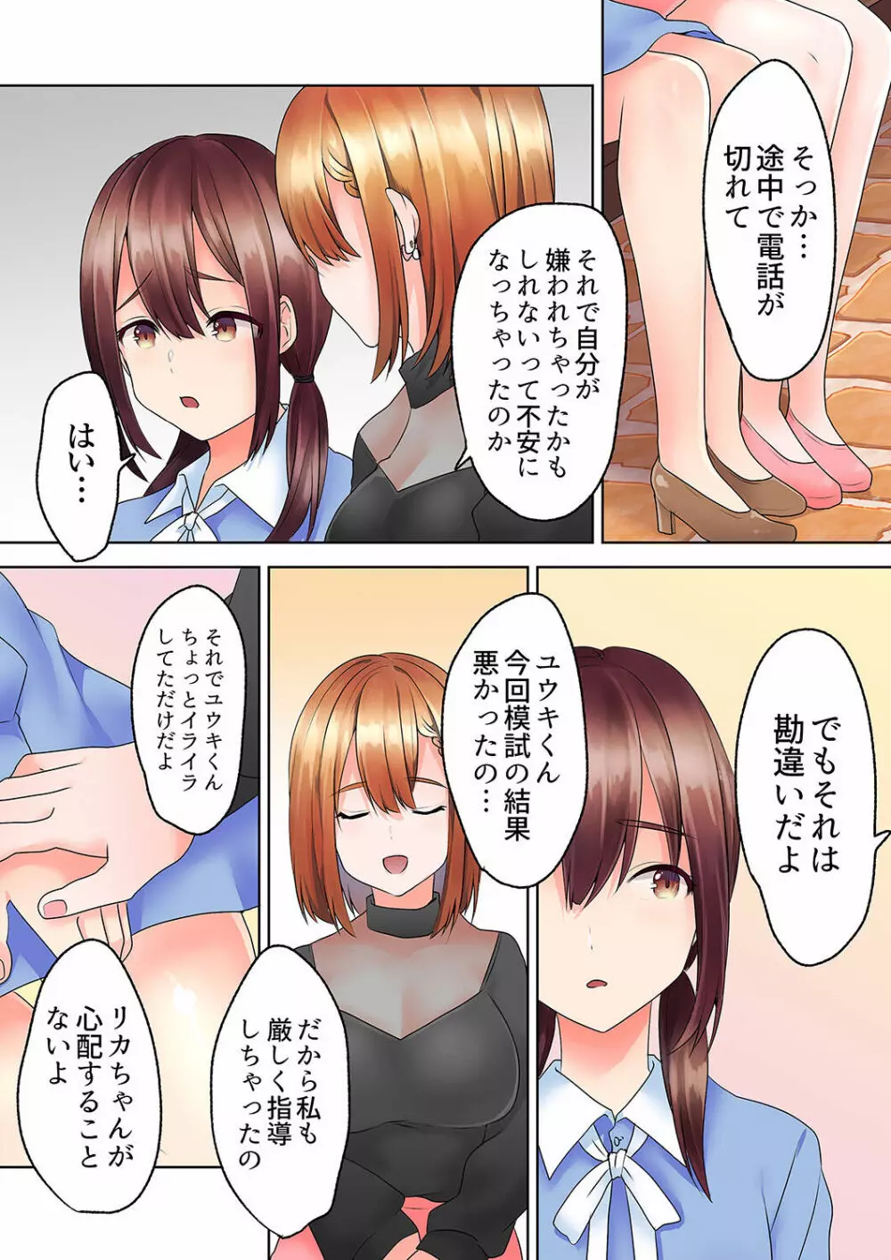 家庭教師の誘惑セックス「ゴム…なくなるまで使おうね」 01-06 Page.156