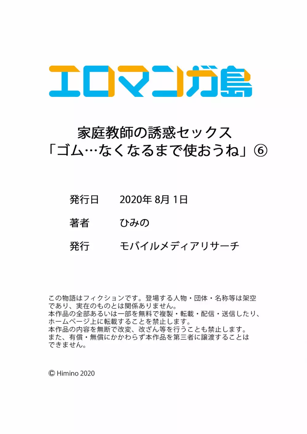 家庭教師の誘惑セックス「ゴム…なくなるまで使おうね」 01-06 Page.180