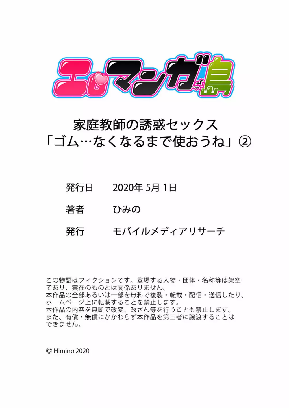 家庭教師の誘惑セックス「ゴム…なくなるまで使おうね」 01-06 Page.60