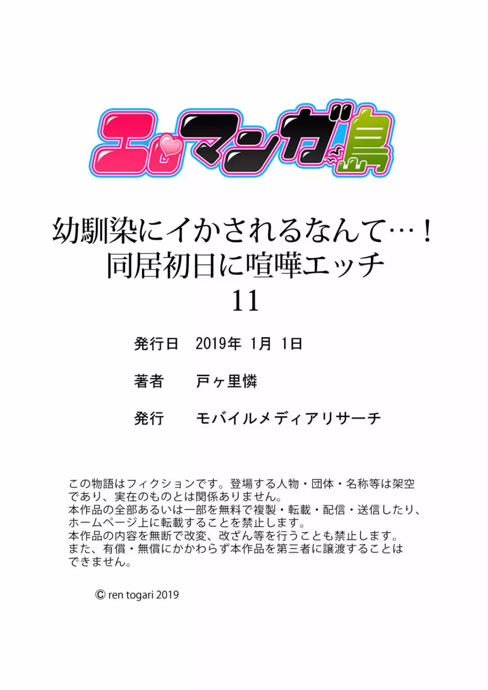 幼馴染にイかされるなんて…！同居初日に喧嘩エッチ 01-20 Page.329