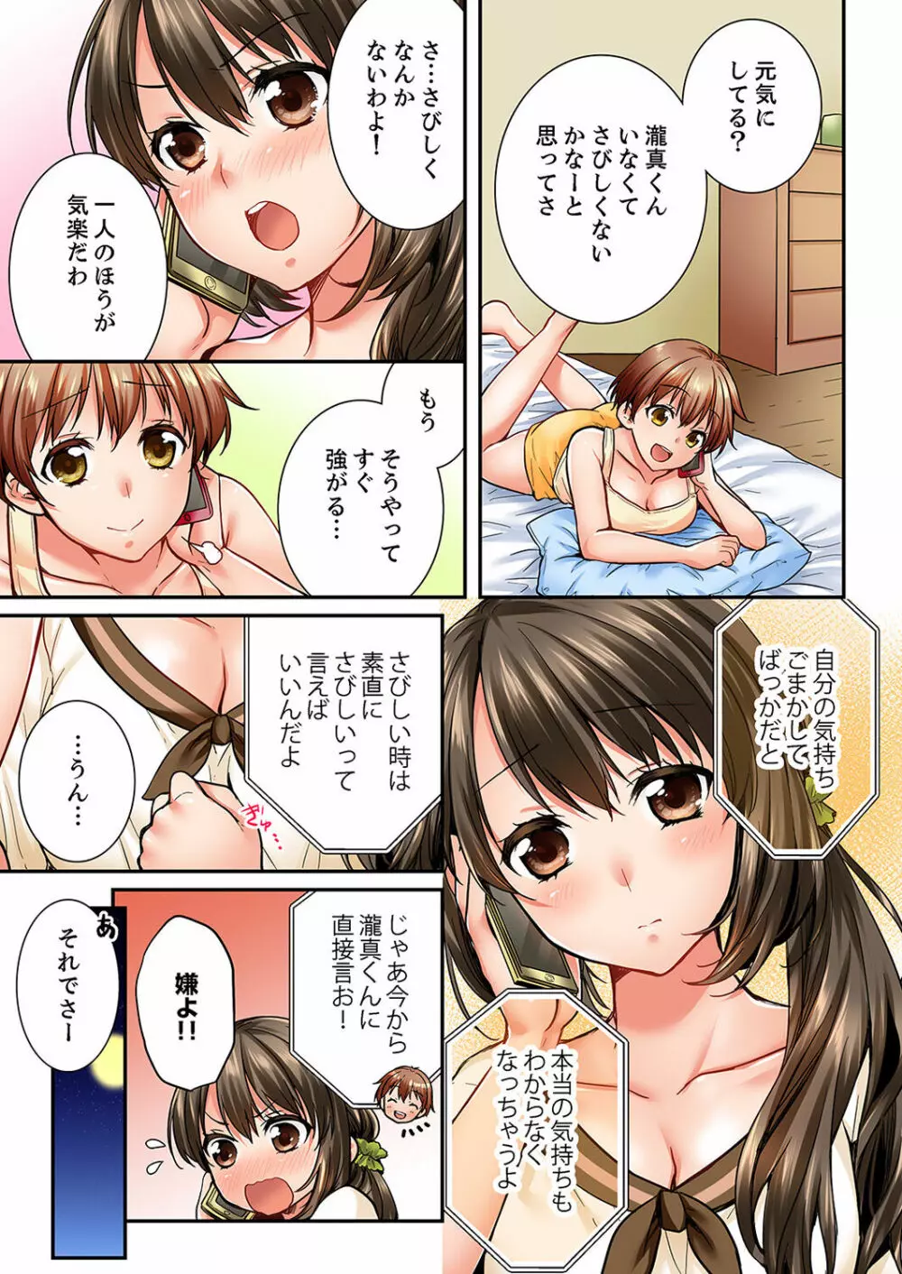 幼馴染にイかされるなんて…！同居初日に喧嘩エッチ 01-20 Page.424