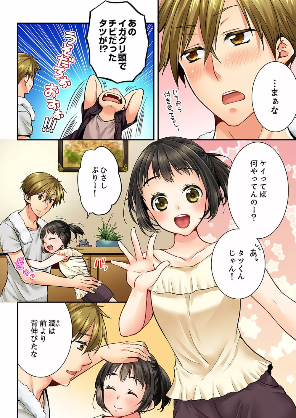 幼馴染にイかされるなんて…！同居初日に喧嘩エッチ 01-20 Page.443