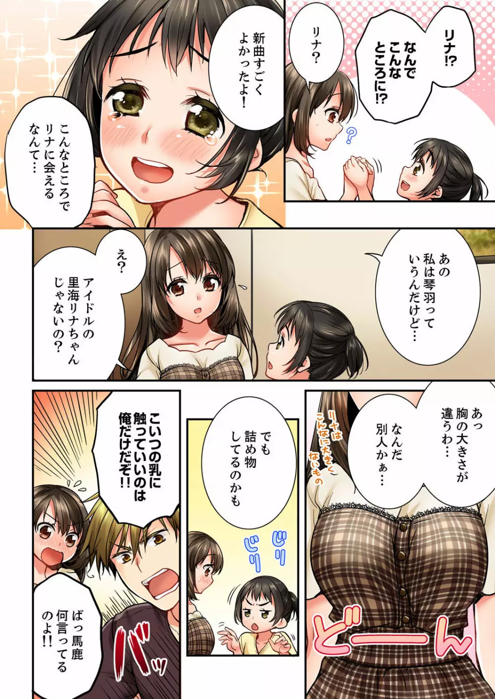 幼馴染にイかされるなんて…！同居初日に喧嘩エッチ 01-20 Page.453