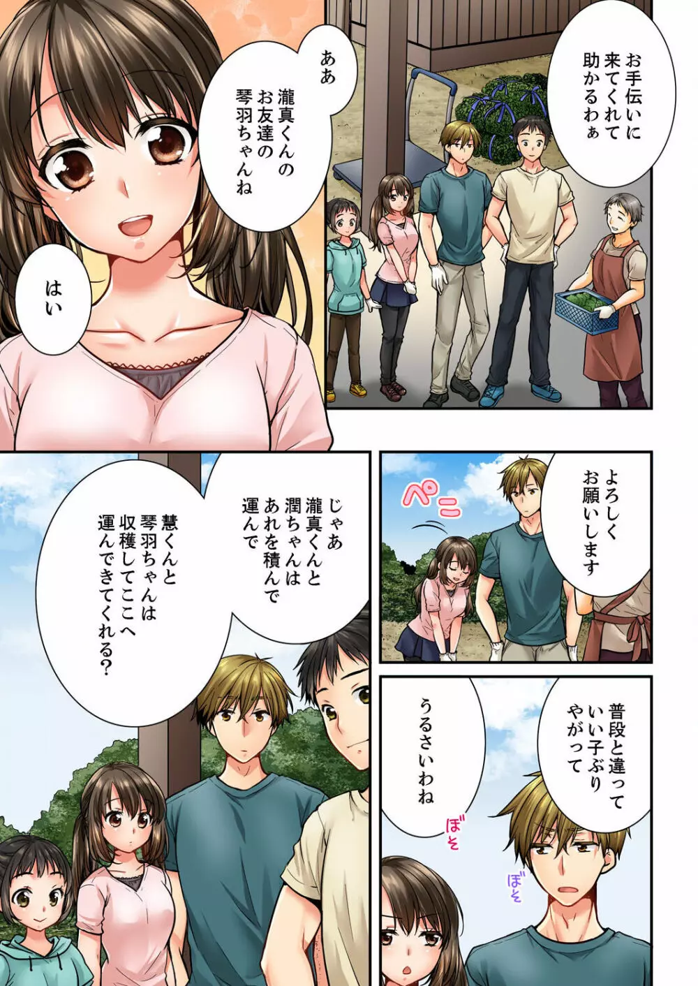 幼馴染にイかされるなんて…！同居初日に喧嘩エッチ 01-20 Page.474