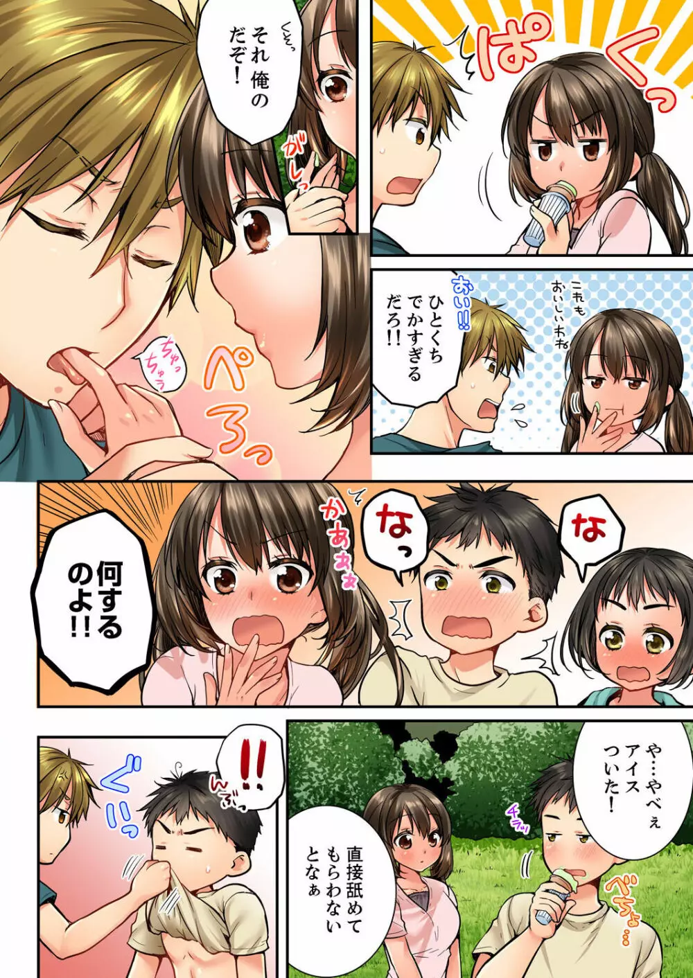 幼馴染にイかされるなんて…！同居初日に喧嘩エッチ 01-20 Page.483