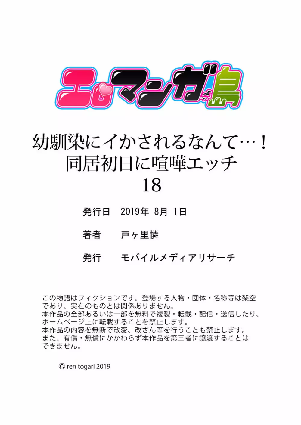 幼馴染にイかされるなんて…！同居初日に喧嘩エッチ 01-20 Page.539