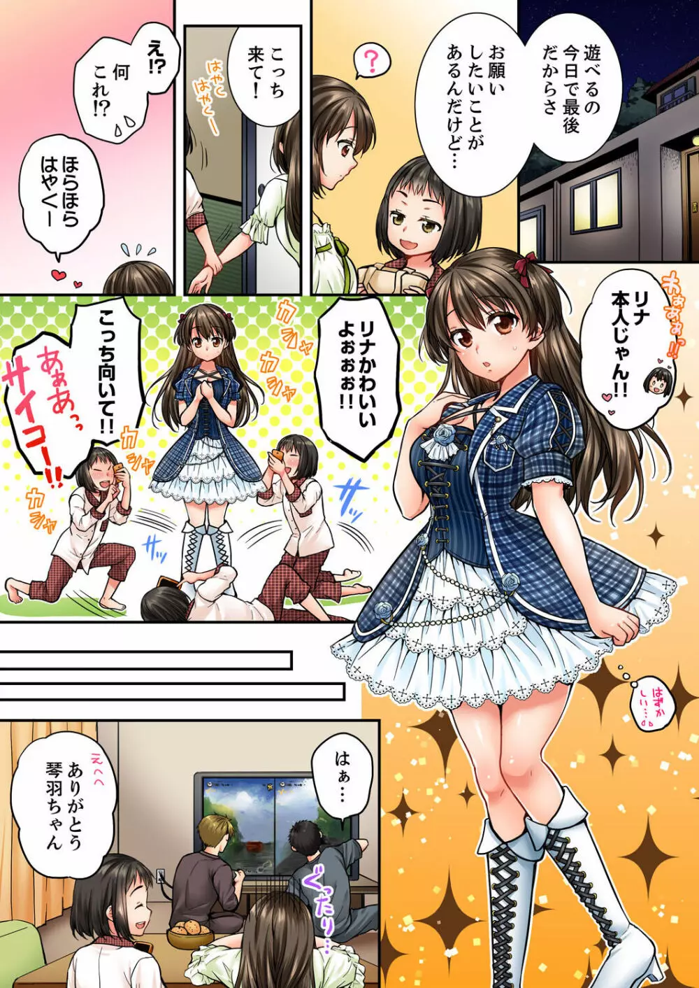 幼馴染にイかされるなんて…！同居初日に喧嘩エッチ 01-20 Page.542