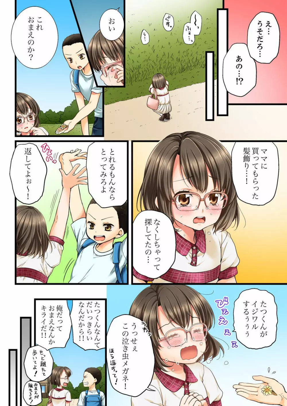 幼馴染にイかされるなんて…！同居初日に喧嘩エッチ 01-20 Page.6