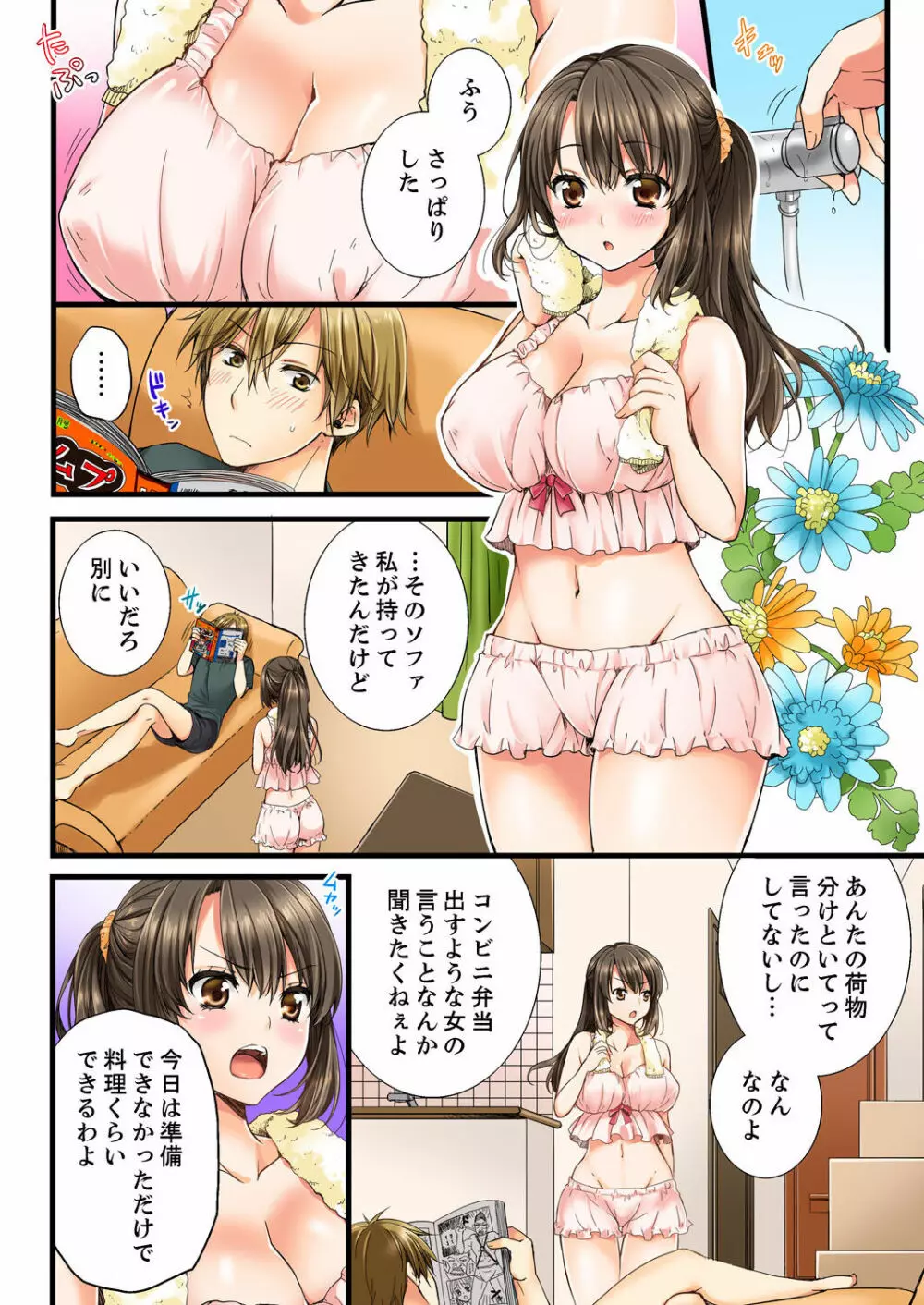 幼馴染にイかされるなんて…！同居初日に喧嘩エッチ 01-20 Page.8