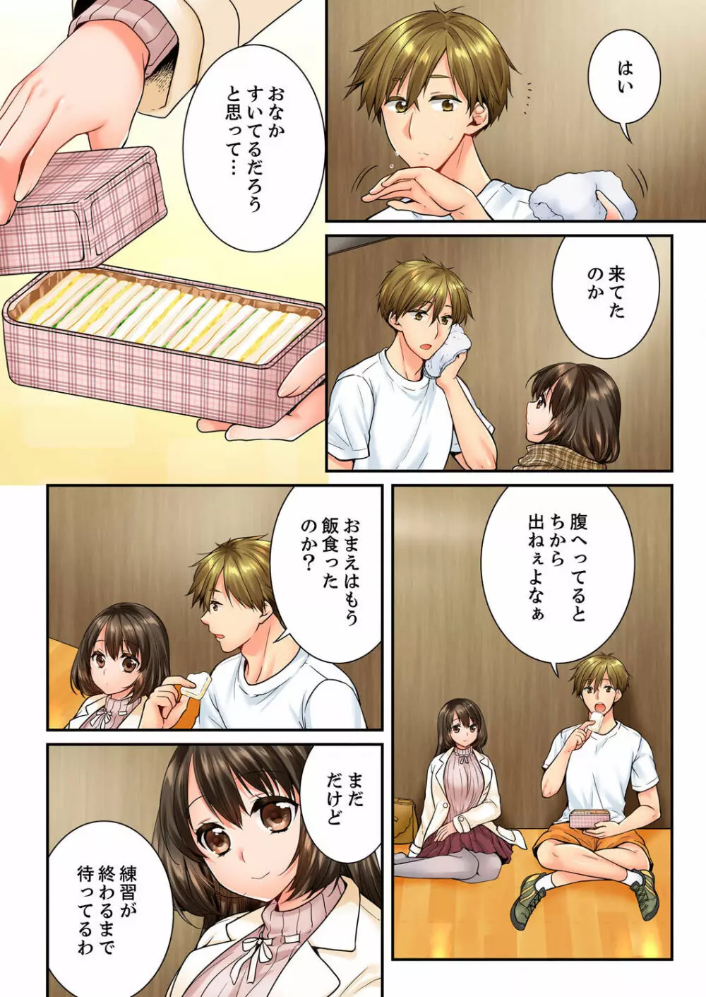 幼馴染にイかされるなんて…！同居初日に喧嘩エッチ 21-40 Page.216