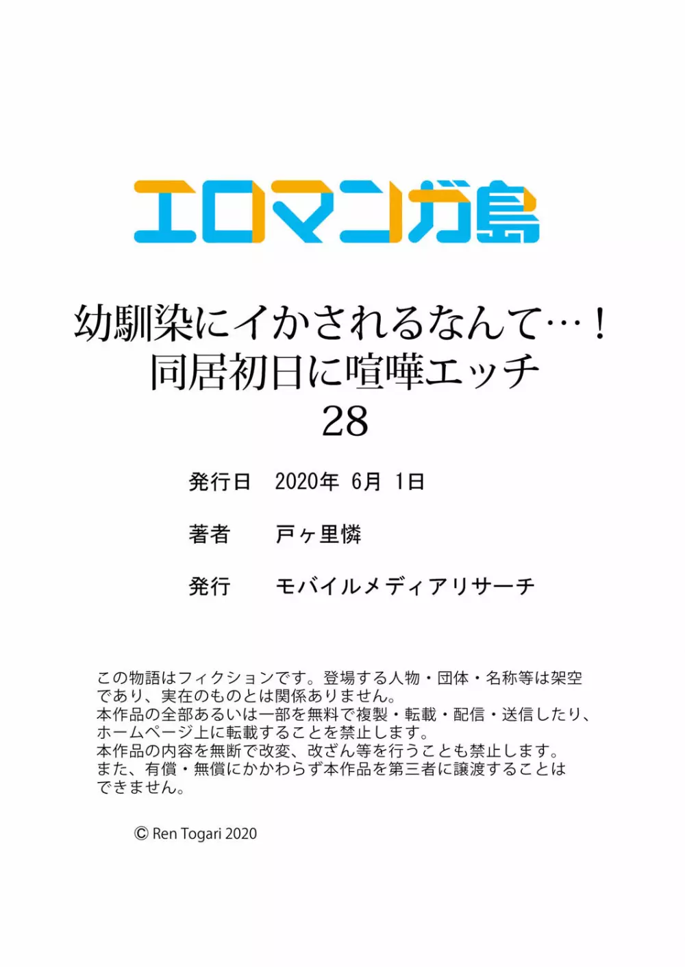 幼馴染にイかされるなんて…！同居初日に喧嘩エッチ 21-40 Page.240