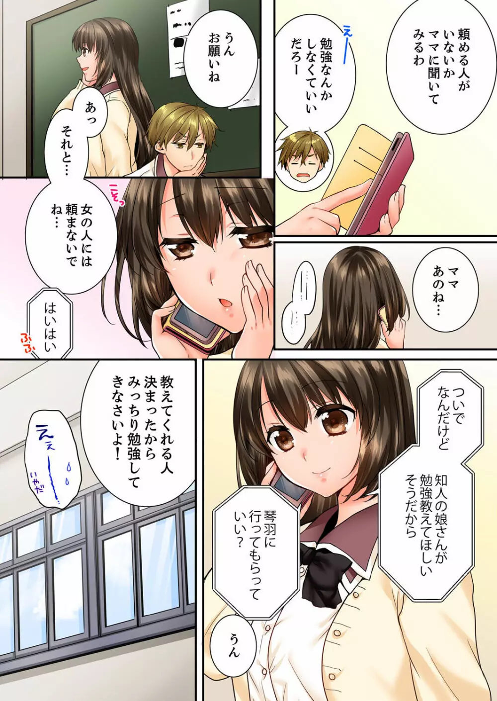 幼馴染にイかされるなんて…！同居初日に喧嘩エッチ 21-40 Page.266