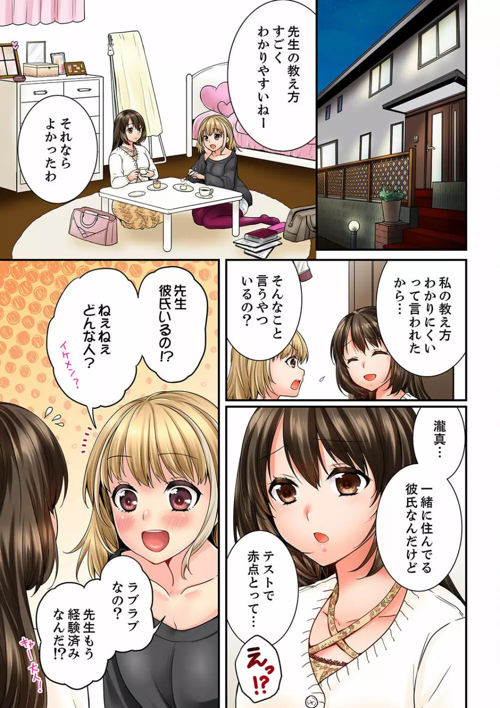 幼馴染にイかされるなんて…！同居初日に喧嘩エッチ 21-40 Page.295