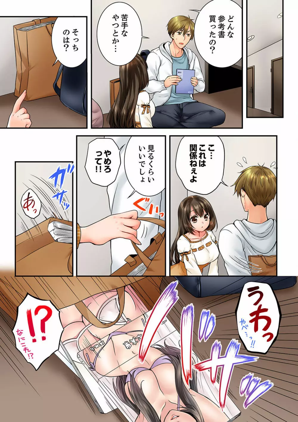 幼馴染にイかされるなんて…！同居初日に喧嘩エッチ 21-40 Page.307