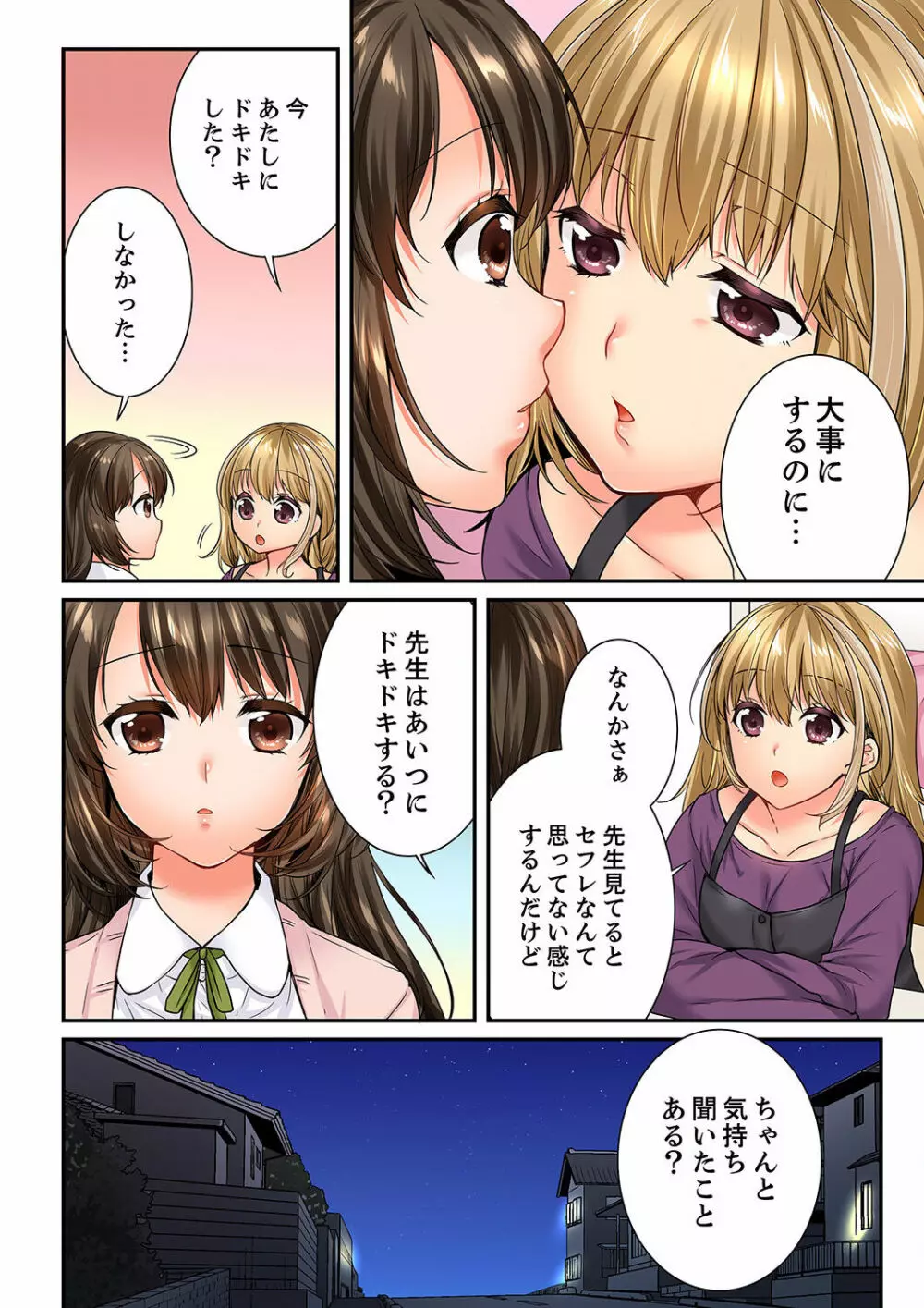 幼馴染にイかされるなんて…！同居初日に喧嘩エッチ 21-40 Page.340