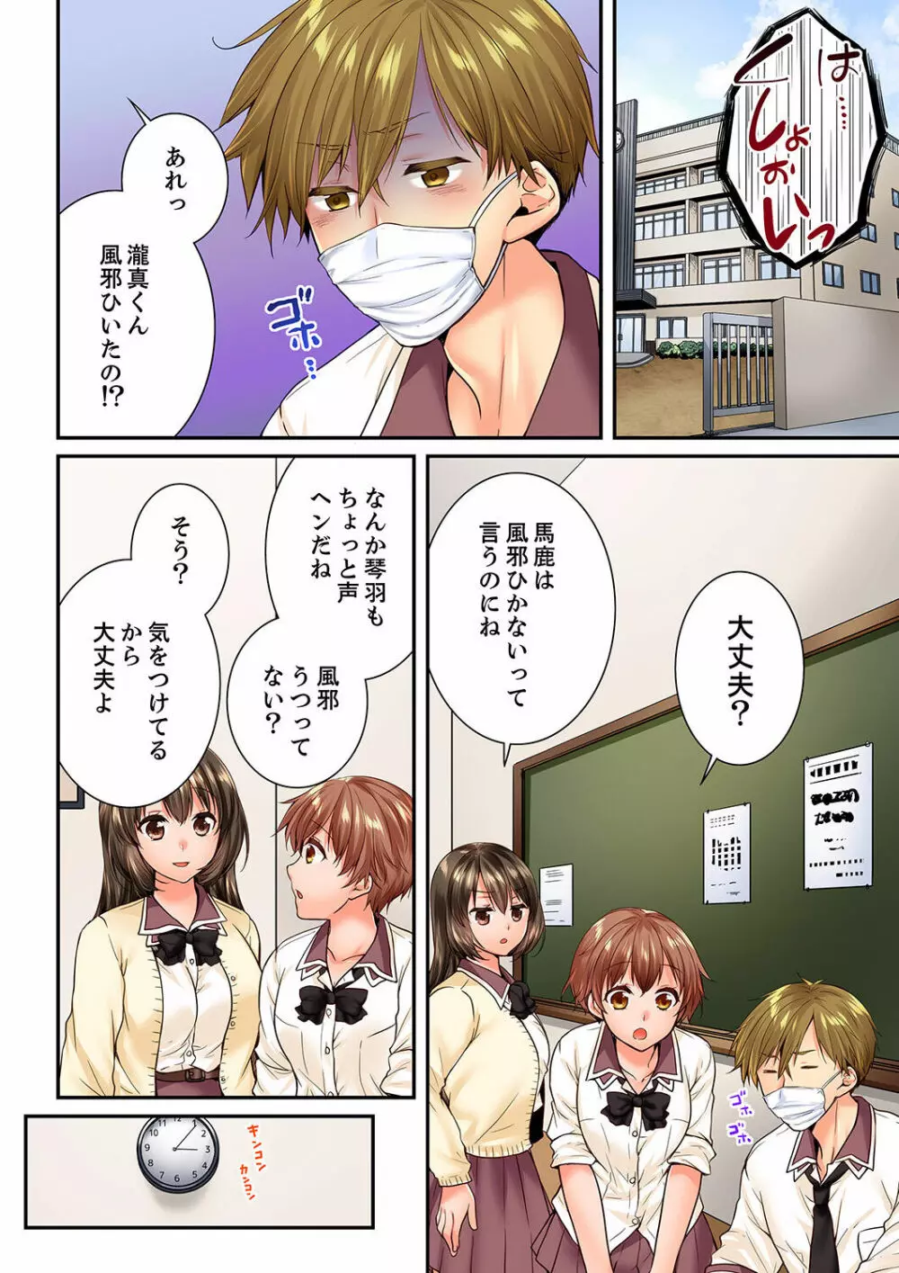 幼馴染にイかされるなんて…！同居初日に喧嘩エッチ 21-40 Page.368