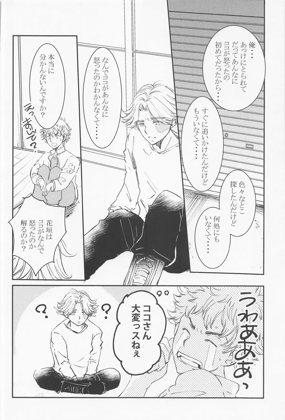 女王様は家出中 Page.19