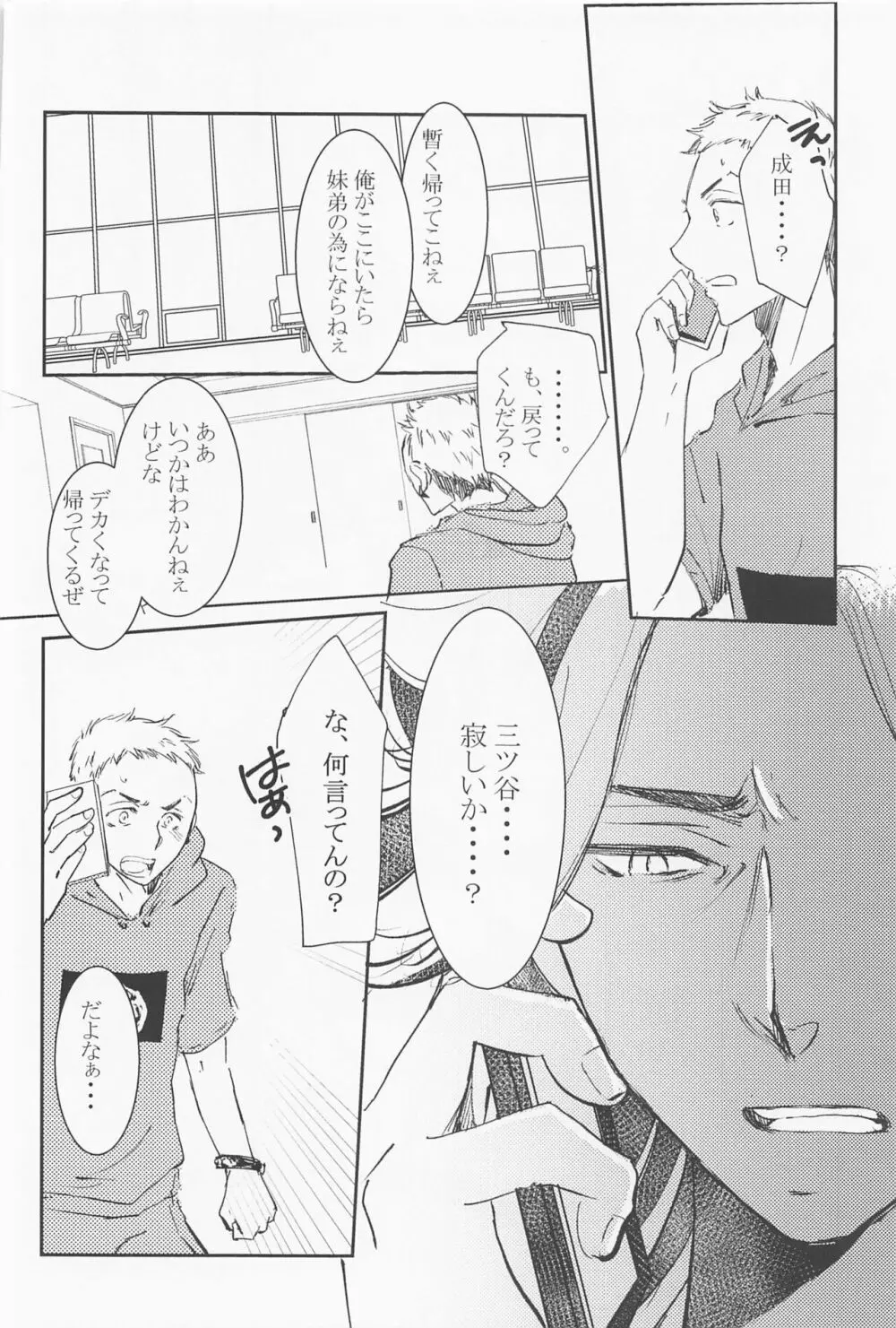 女王様は家出中 Page.27