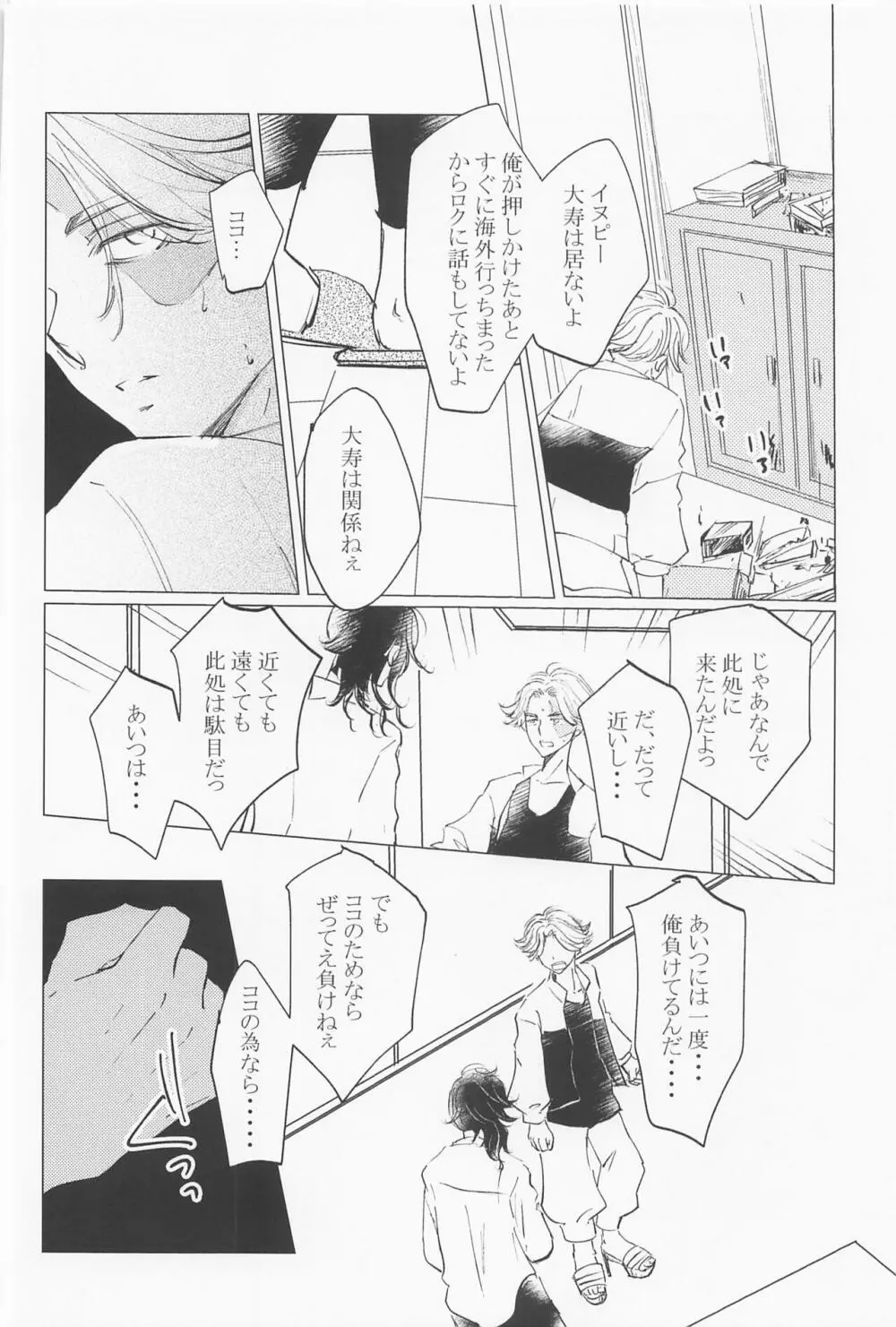 女王様は家出中 Page.39