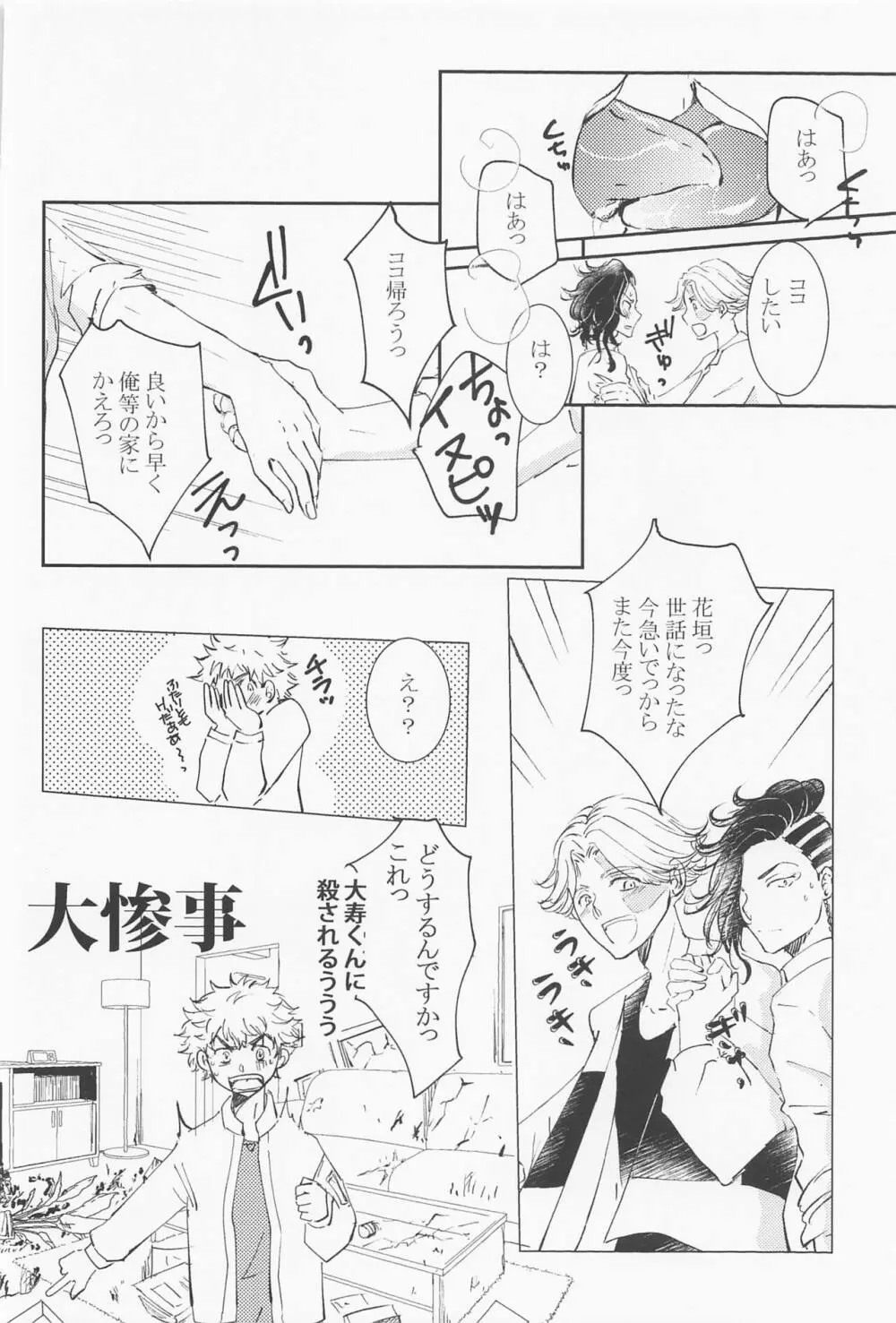 女王様は家出中 Page.43