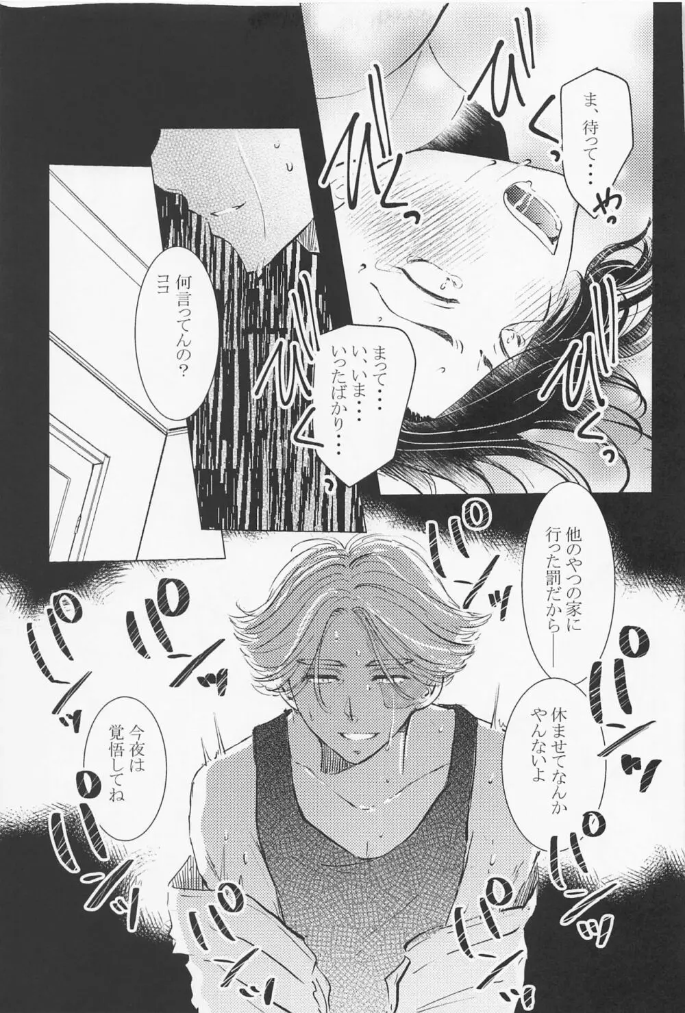 女王様は家出中 Page.50