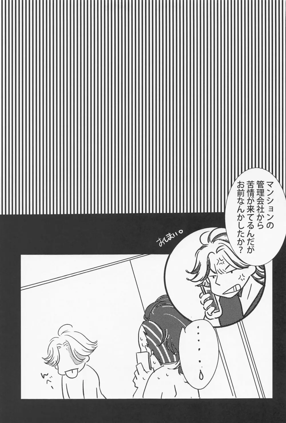 女王様は家出中 Page.52