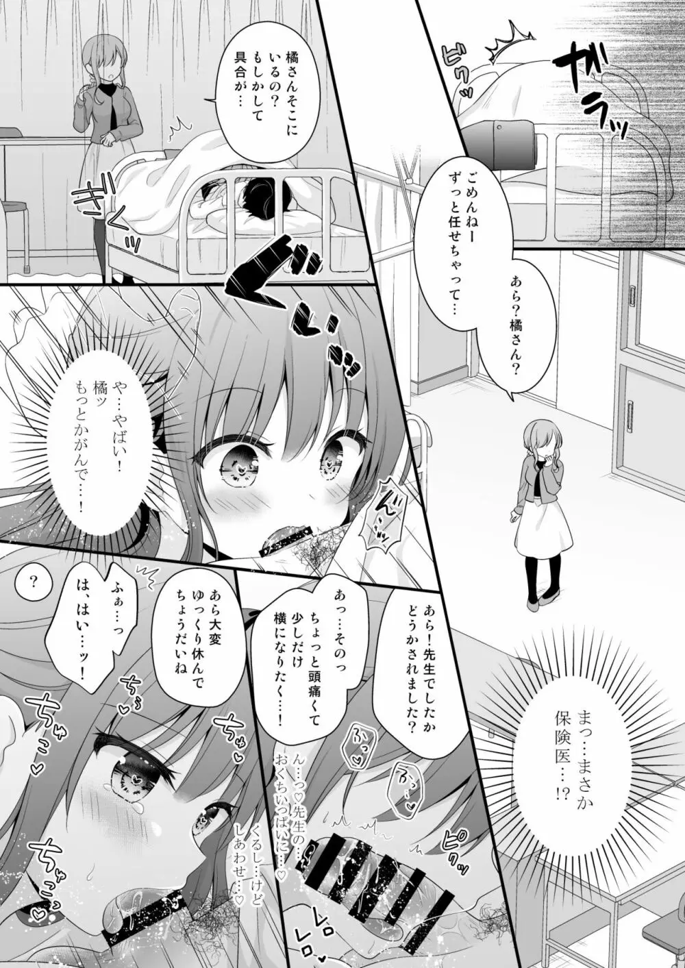 先生、これは2人だけのヒミツですよ～保健室の秘密～ Page.11