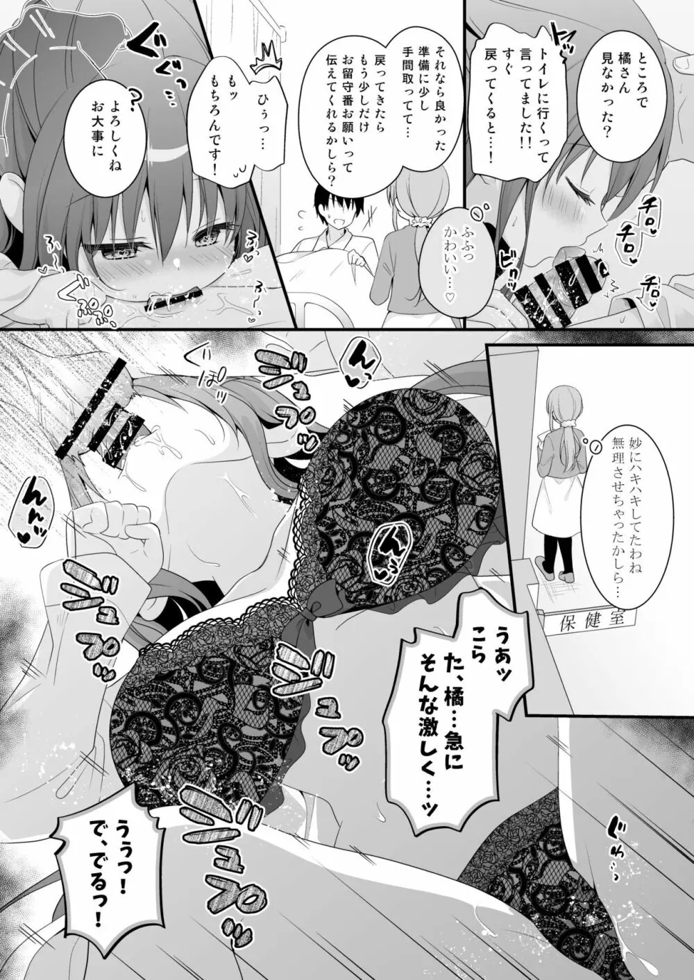 先生、これは2人だけのヒミツですよ～保健室の秘密～ Page.12