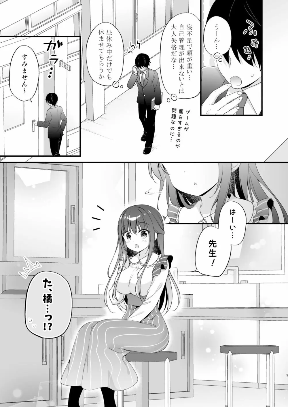 先生、これは2人だけのヒミツですよ～保健室の秘密～ Page.5