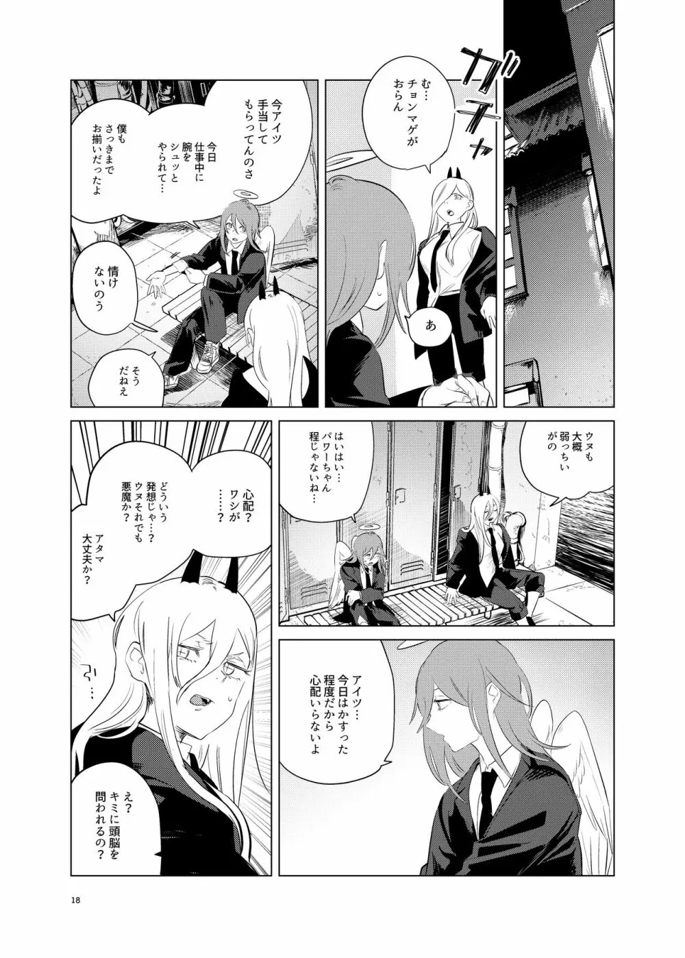 ワンルーム、別称天国 Page.18