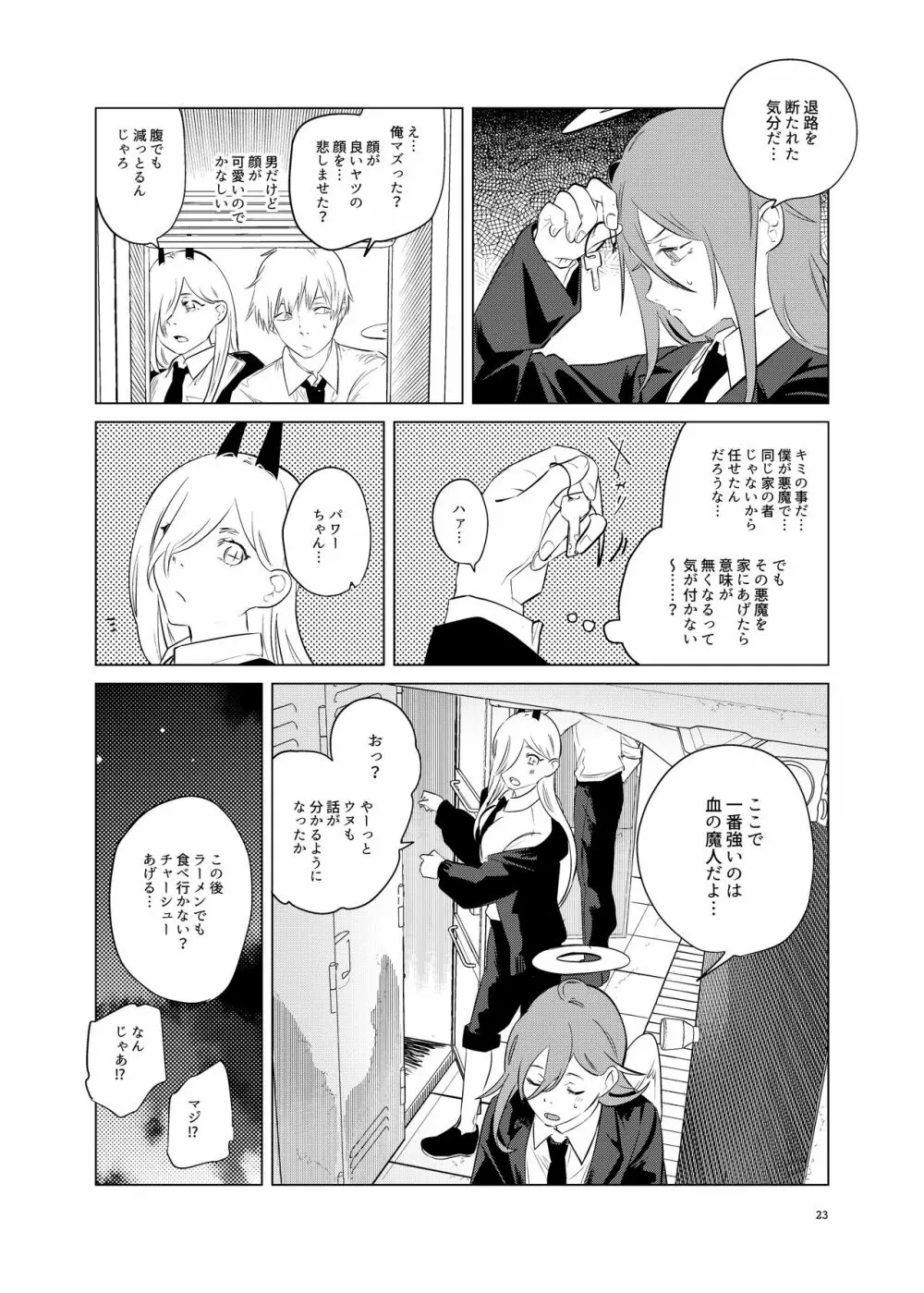 ワンルーム、別称天国 Page.23