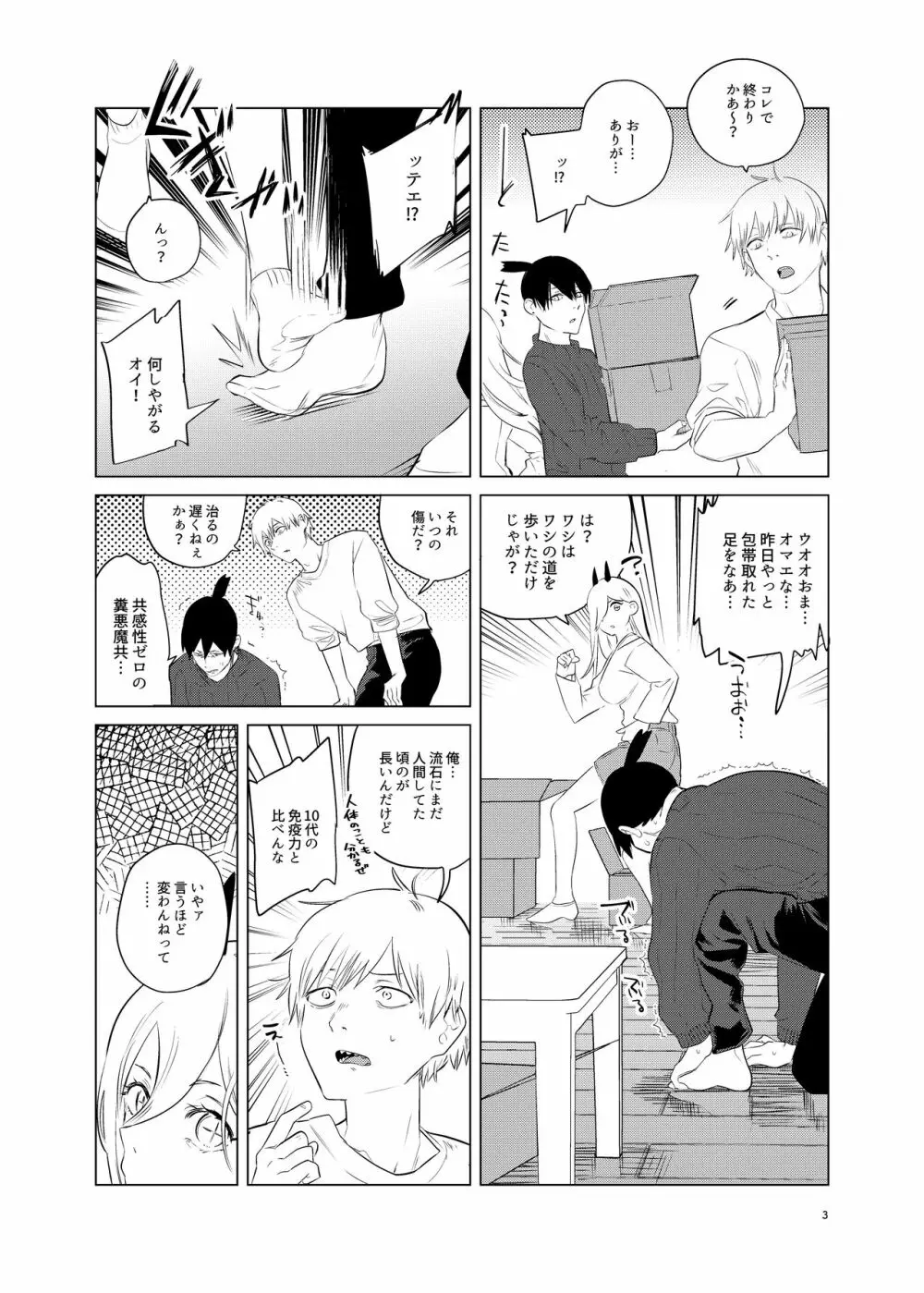 ワンルーム、別称天国 Page.3