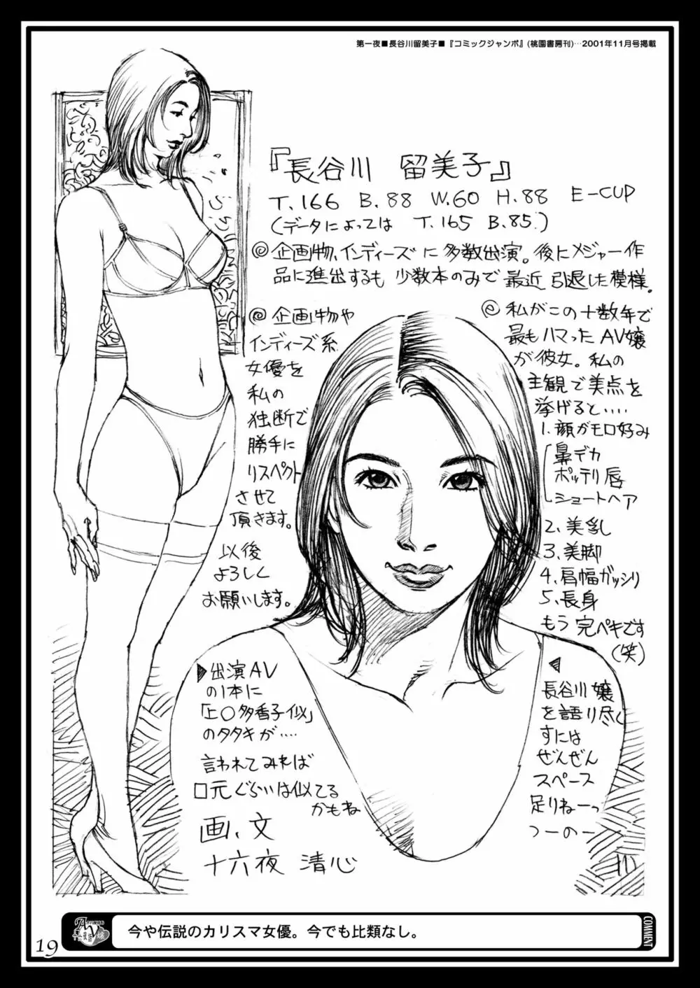 大晦日！十六夜祭！！ ラフ画集 in M女専科EX Page.18