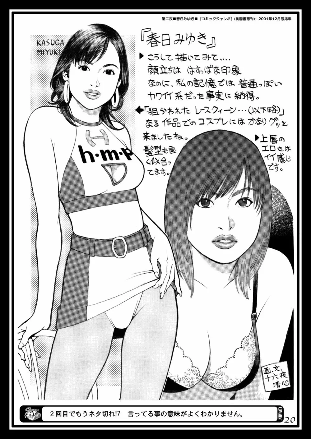 大晦日！十六夜祭！！ ラフ画集 in M女専科EX Page.19