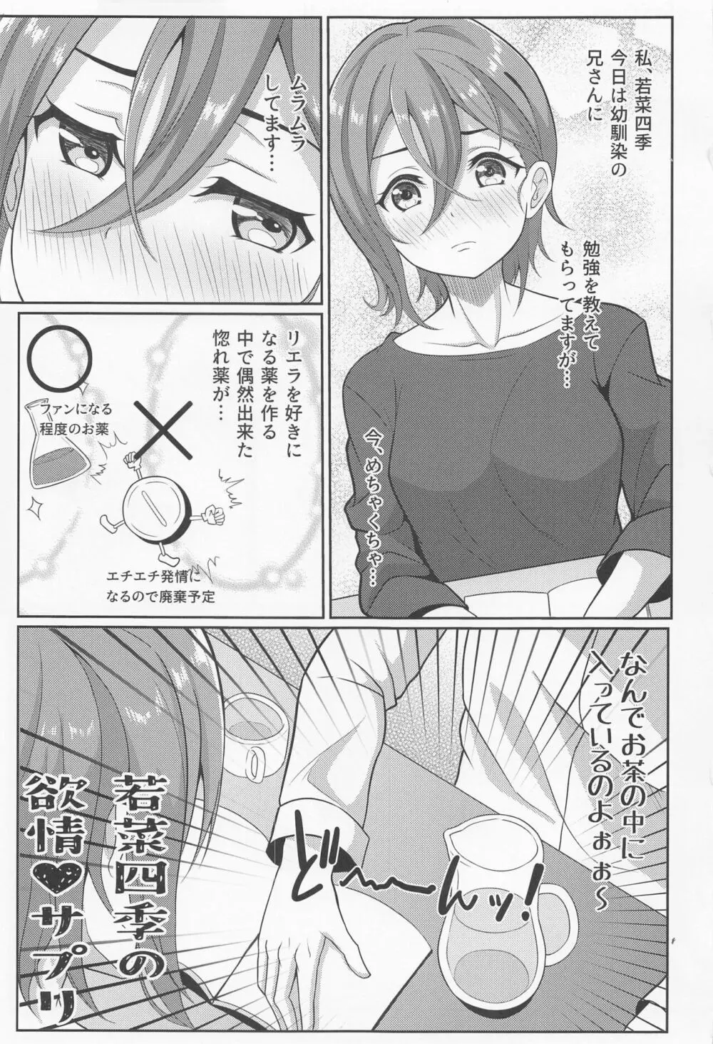 若菜四季の欲情サプリ Page.2