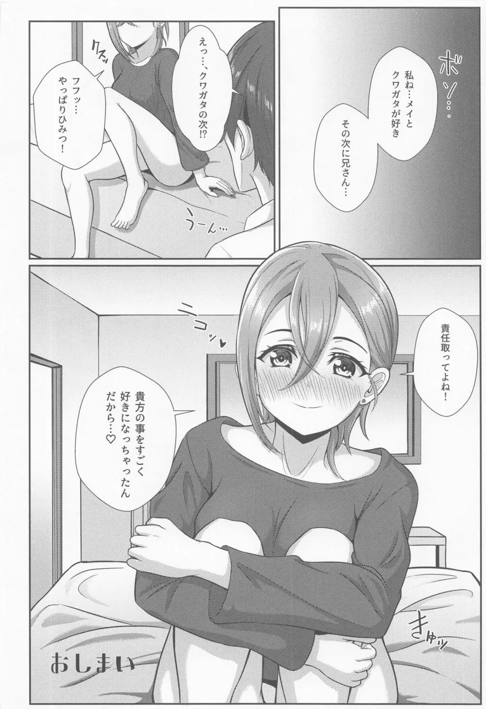 若菜四季の欲情サプリ Page.23