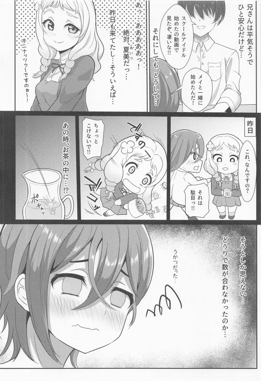 若菜四季の欲情サプリ Page.3