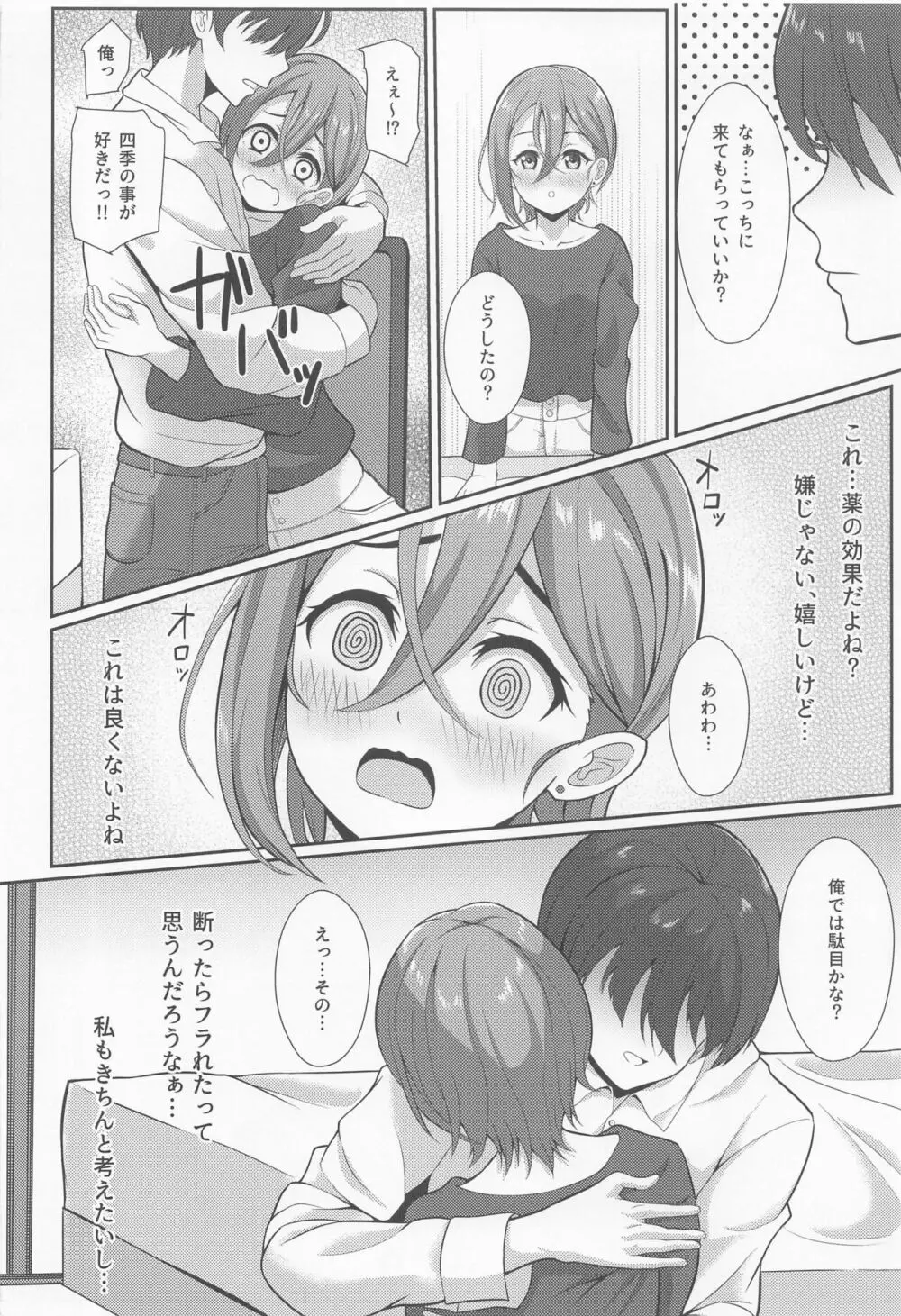 若菜四季の欲情サプリ Page.7