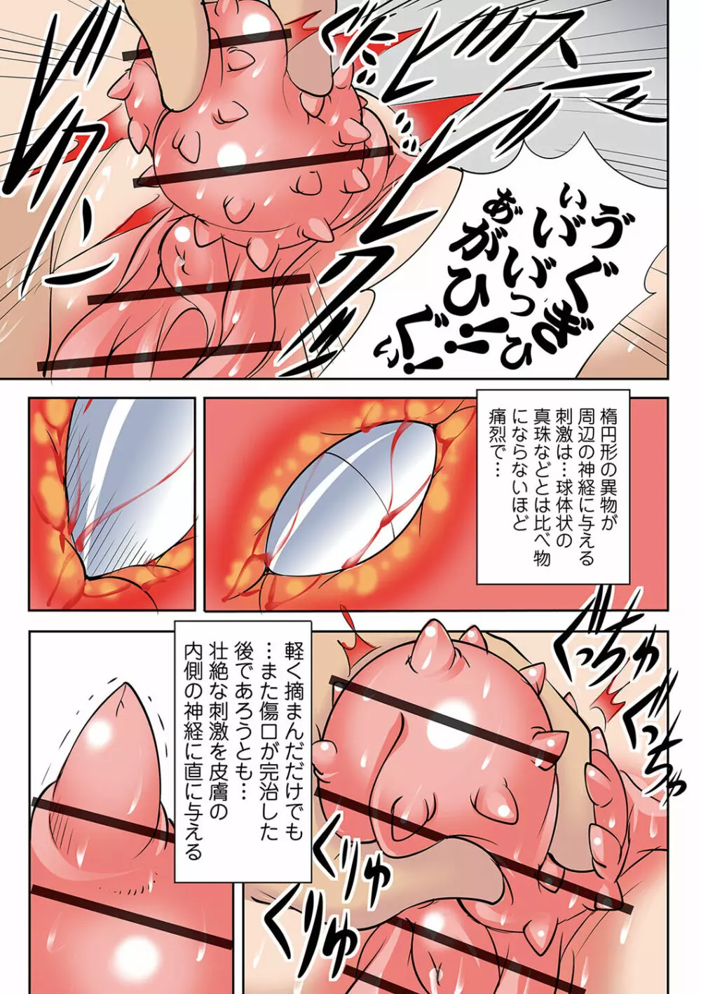 ホウフクドウガ Page.77