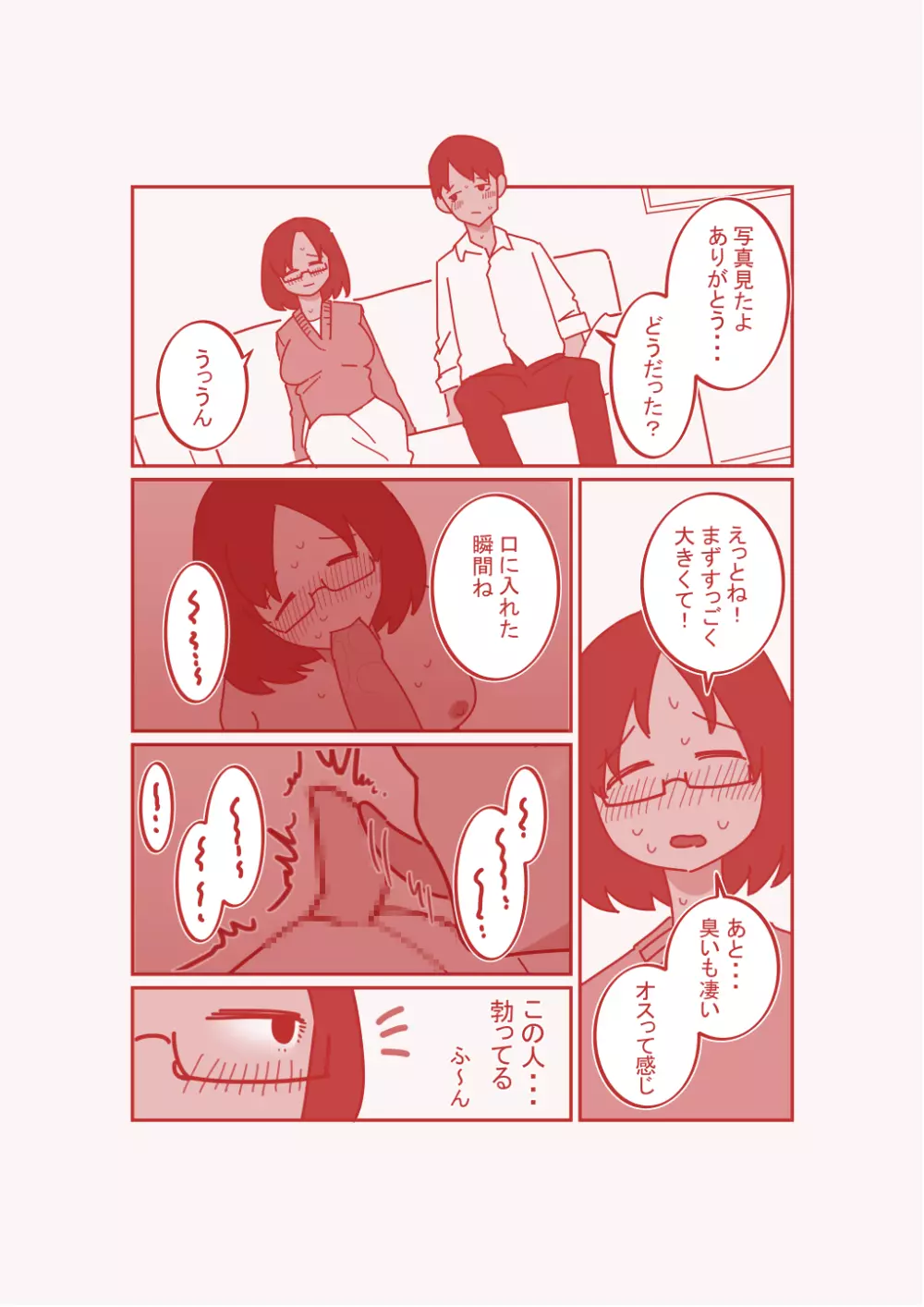 デカクリ妻とNTR Page.11