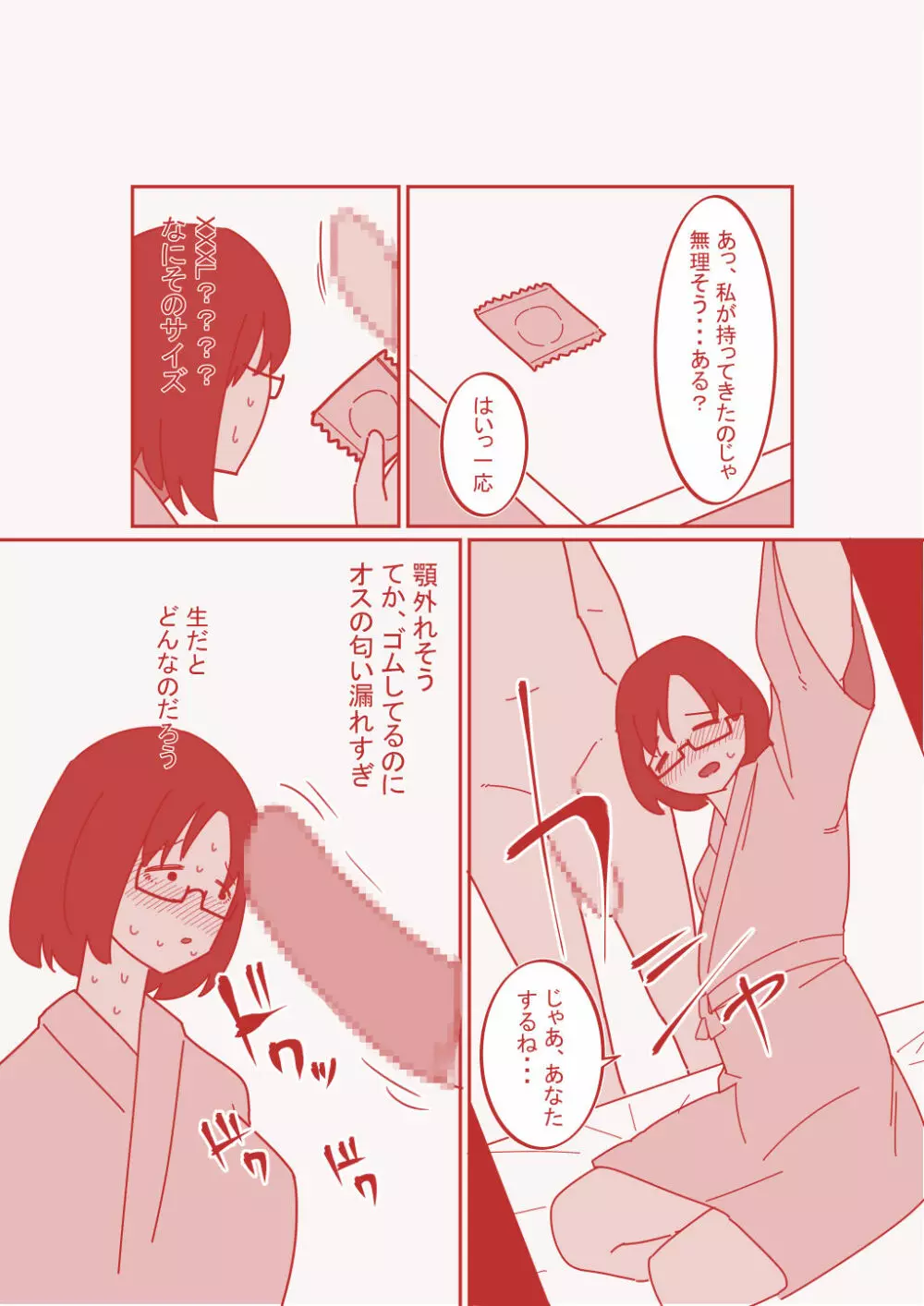 デカクリ妻とNTR Page.5