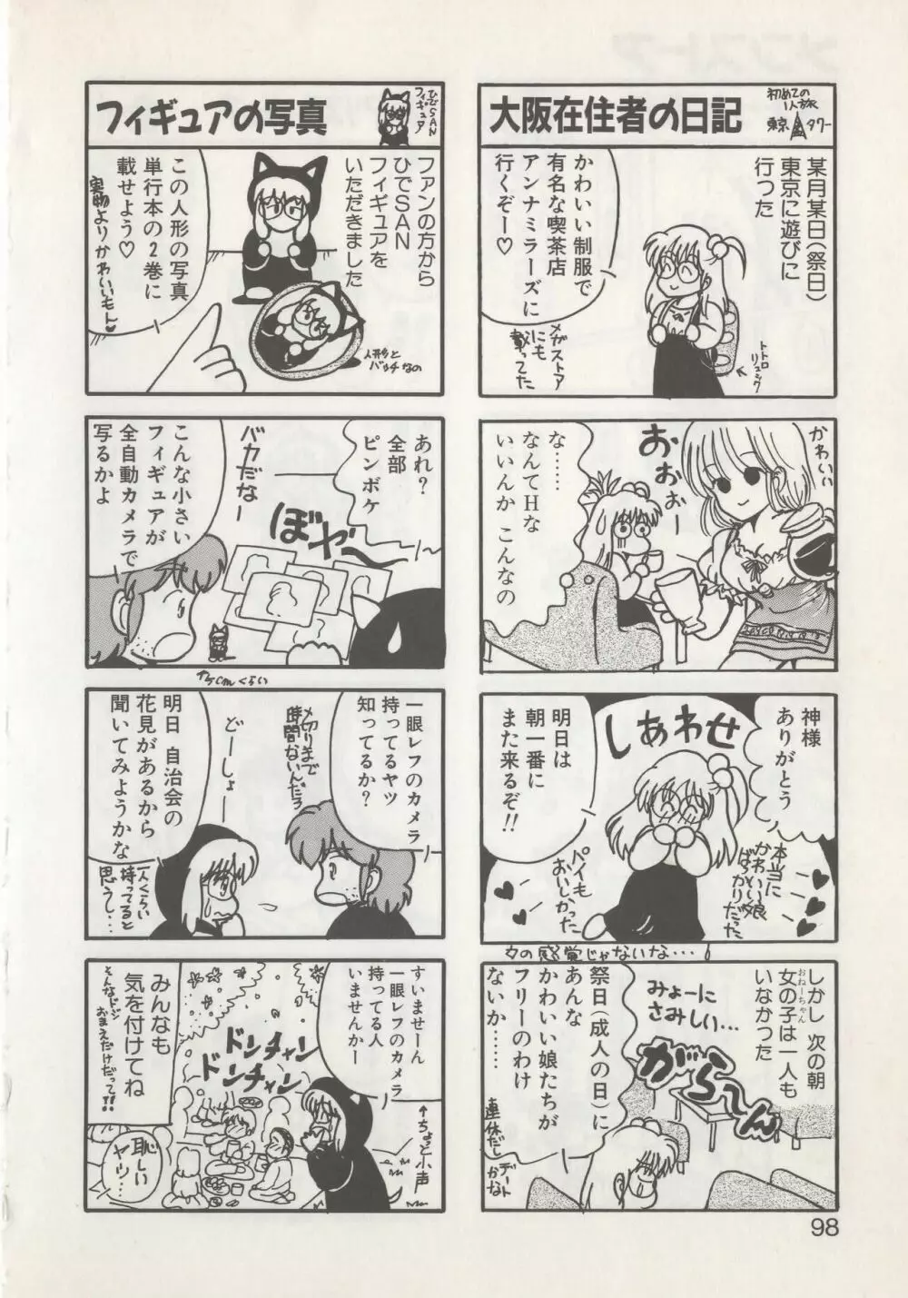 ひでSANの館S Page.100