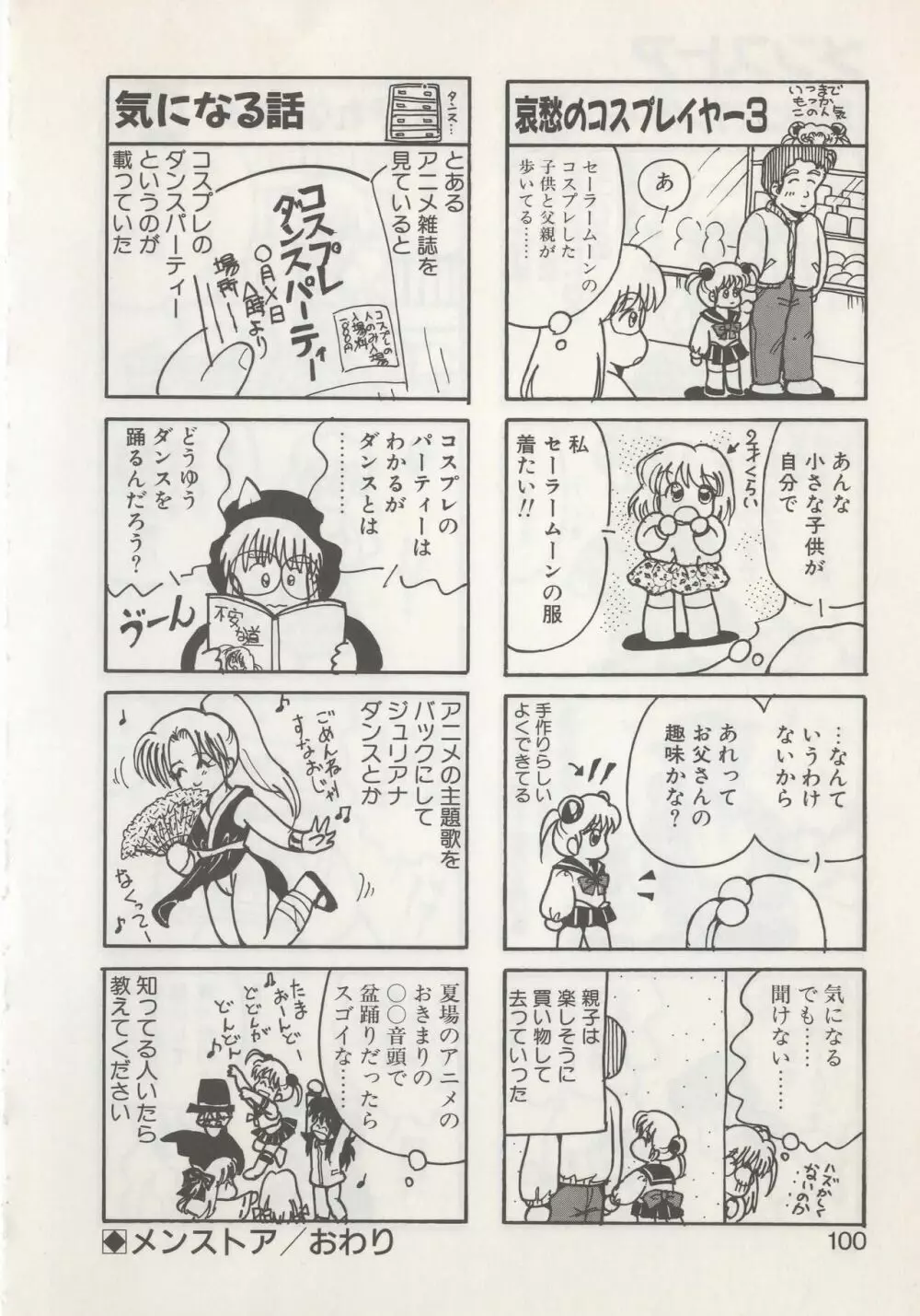 ひでSANの館S Page.102