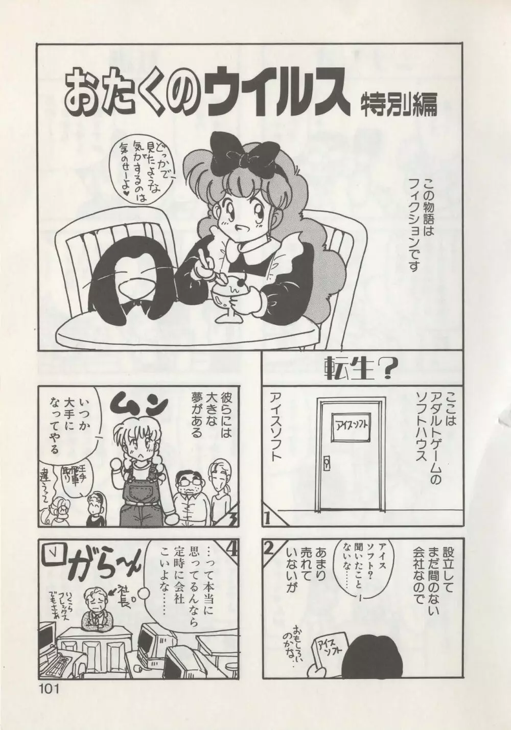 ひでSANの館S Page.103