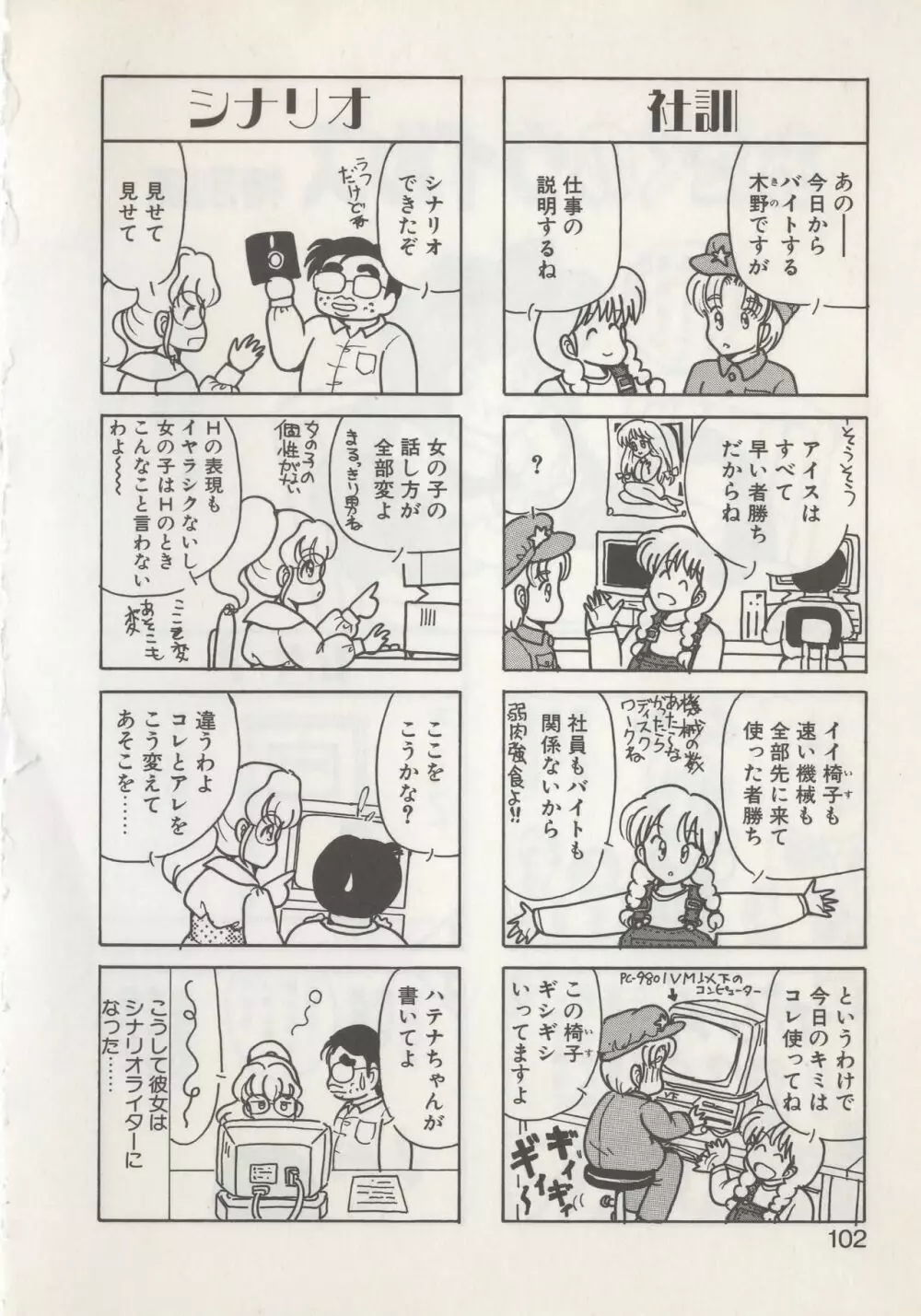 ひでSANの館S Page.104